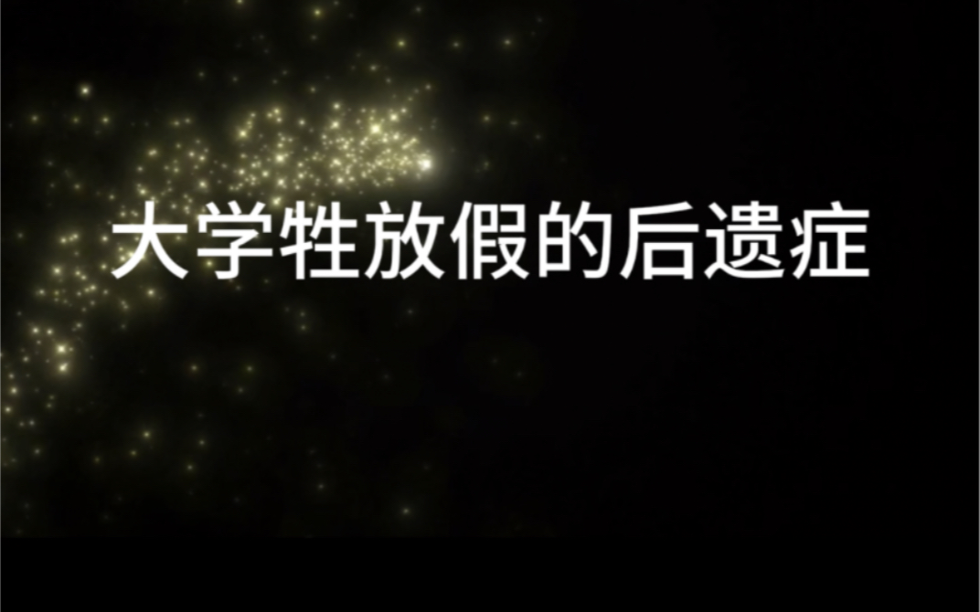 大学生第一次破苞疼哭了-第1张图片