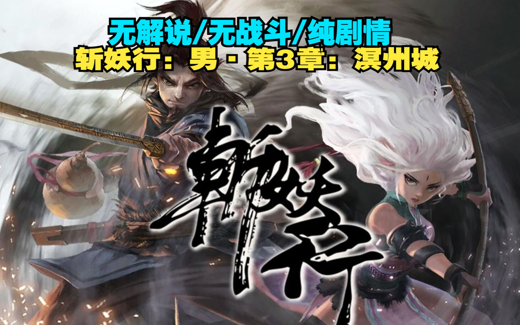妖杀行妖杀，神秘世界的血腥传奇