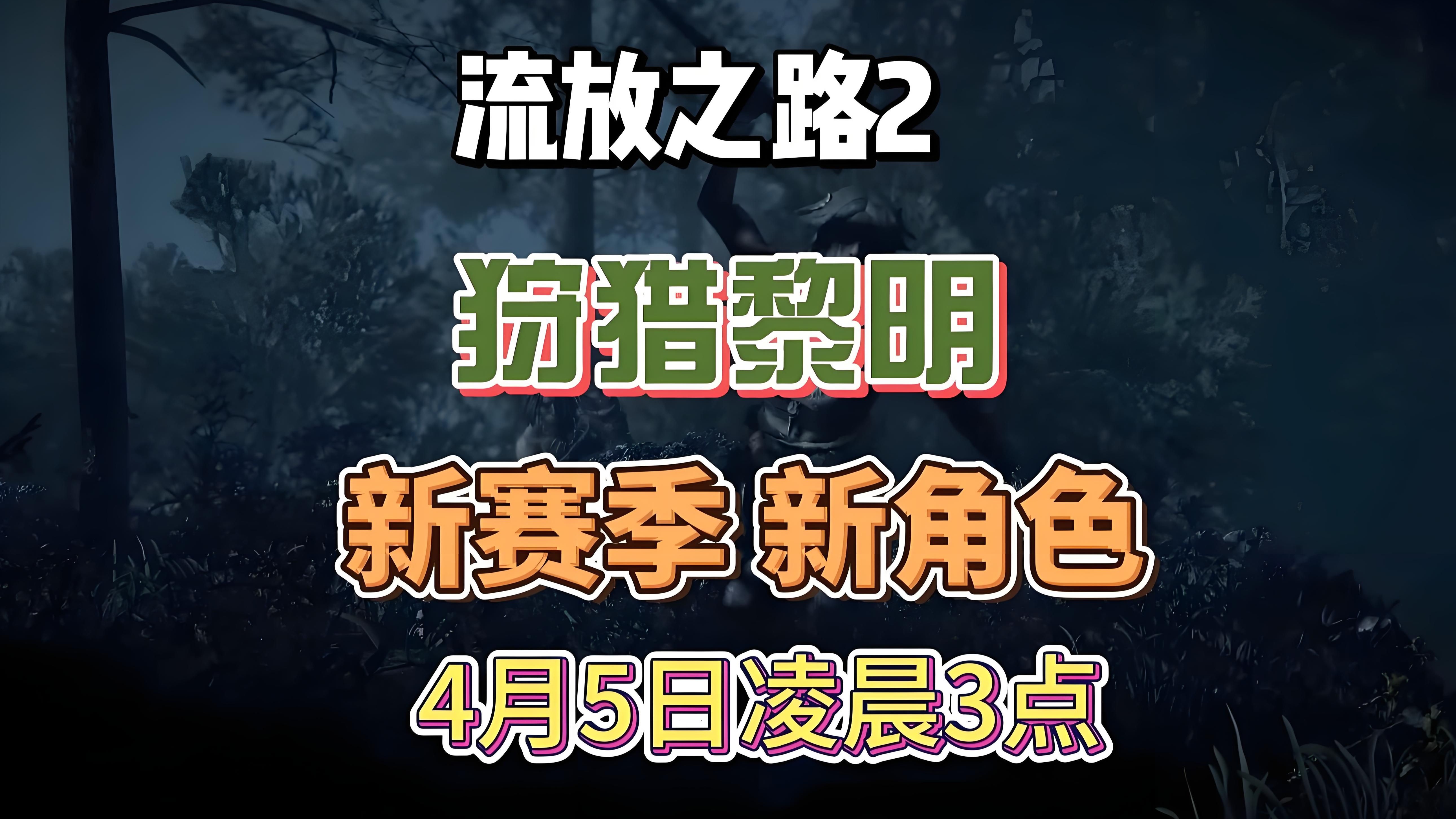 流放之路升华试炼流放之路升华试炼，探索未知之路-第2张图片