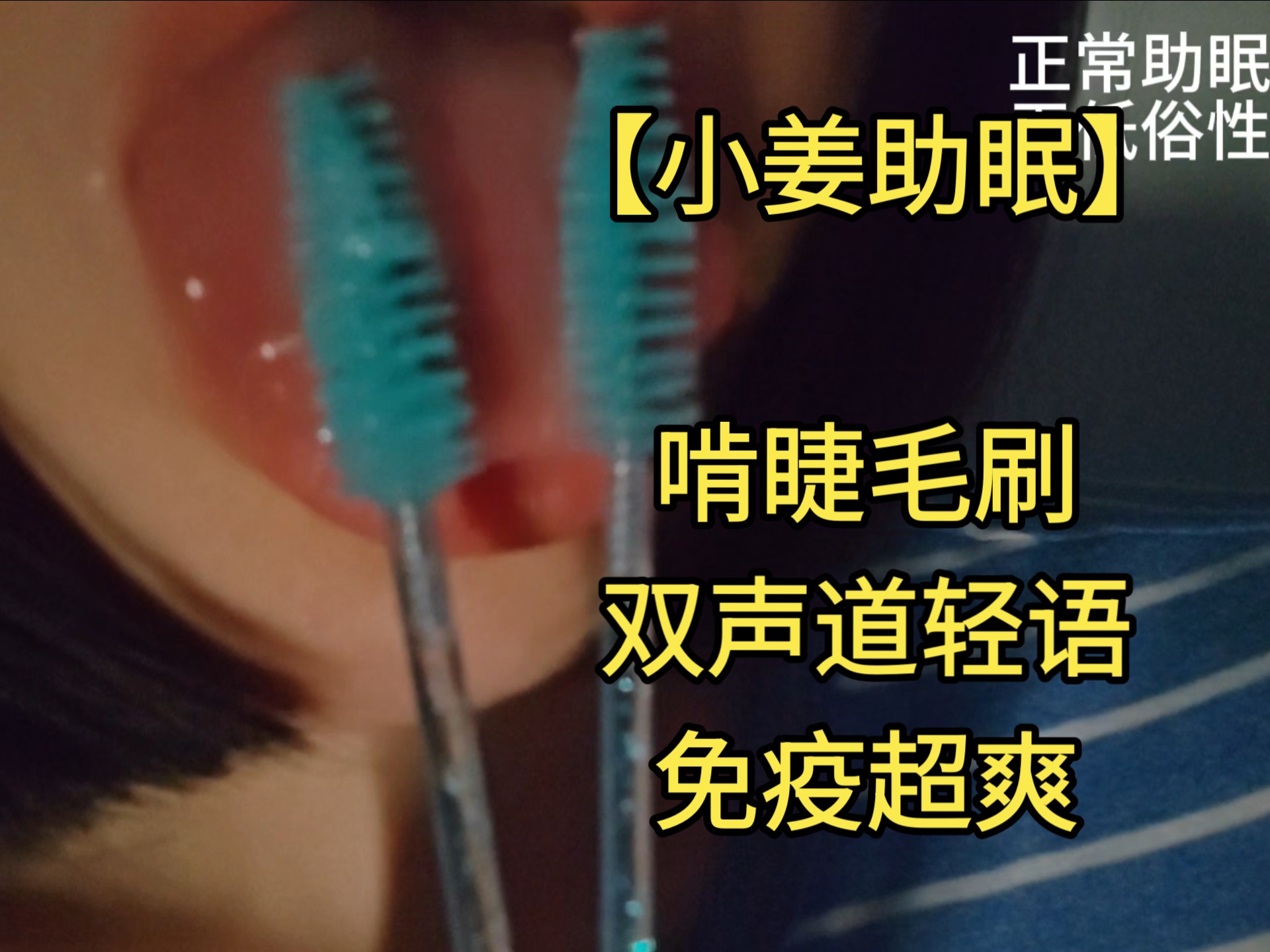 听到下面湿的口腔助眠音频听了流水口腔音助眠