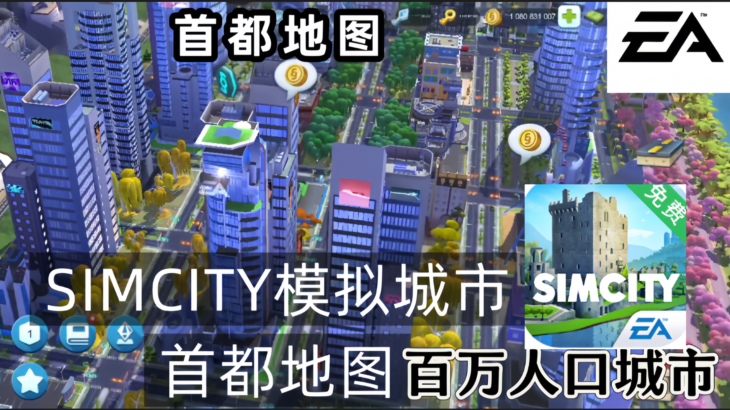 模拟城市4 大地图模拟城市四大地图攻略-第2张图片