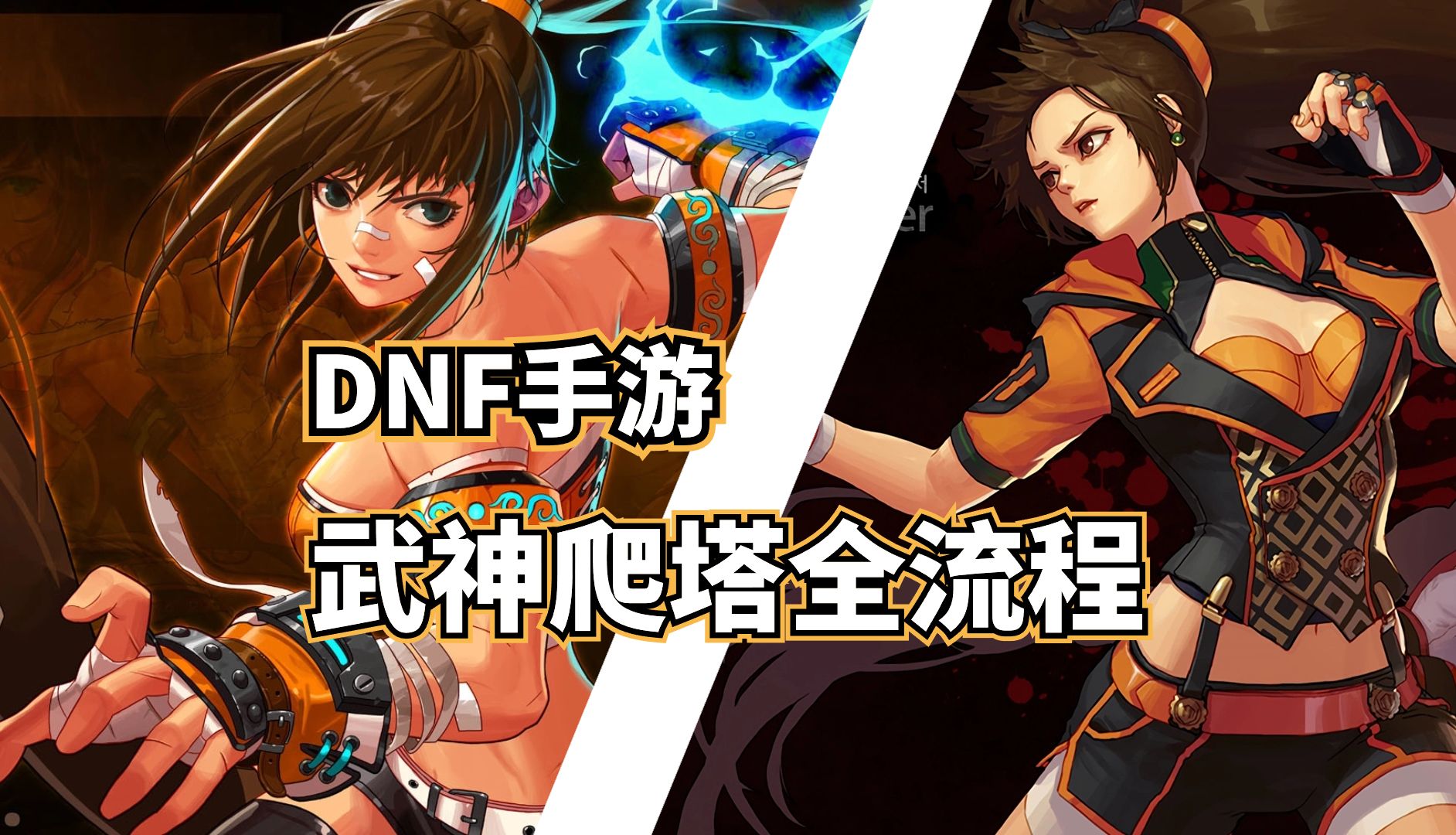 DNF武神PK加点攻略