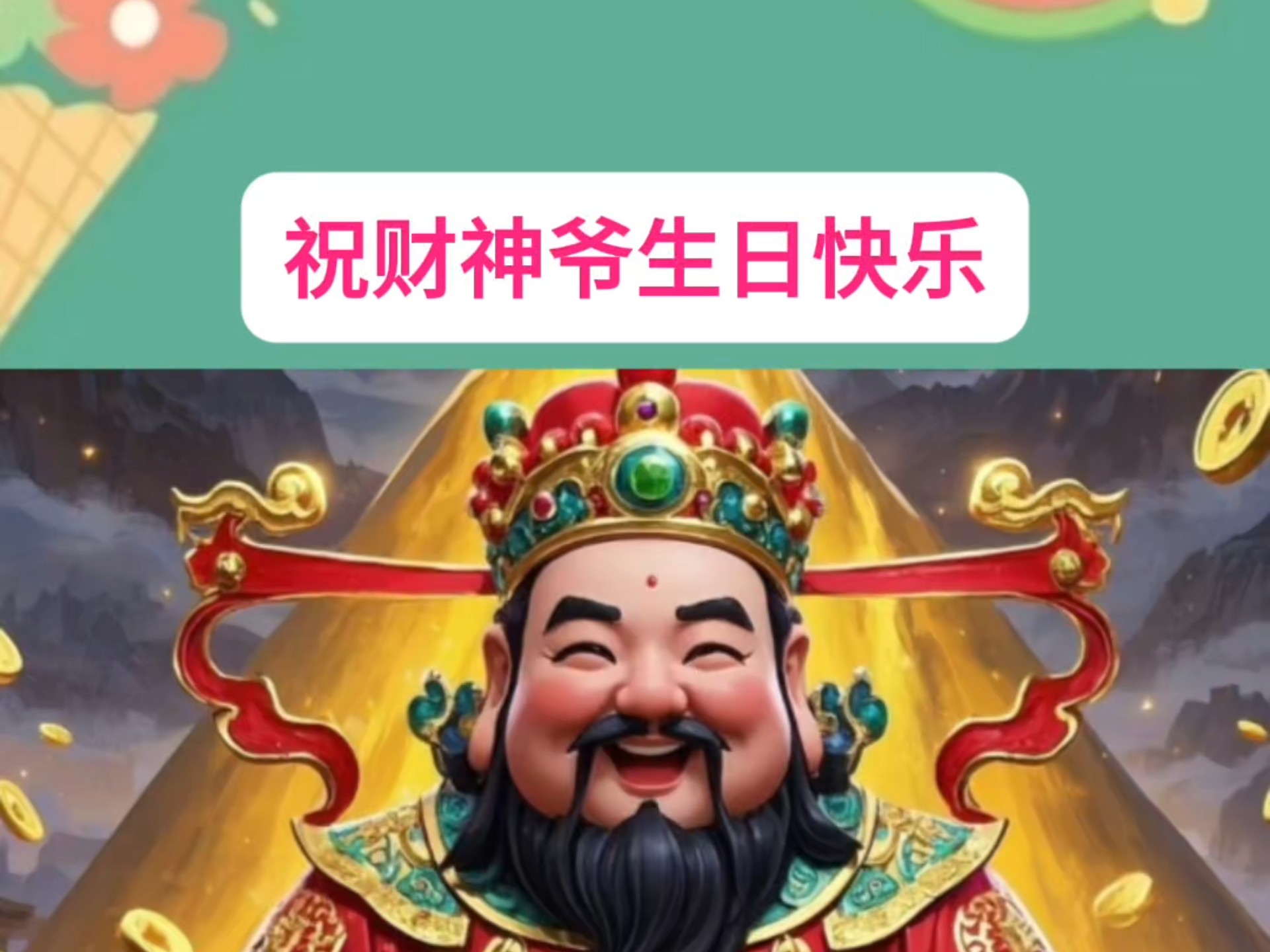 7月22财神爷生日的由来烛火7月22财神爷生日的由来-第3张图片