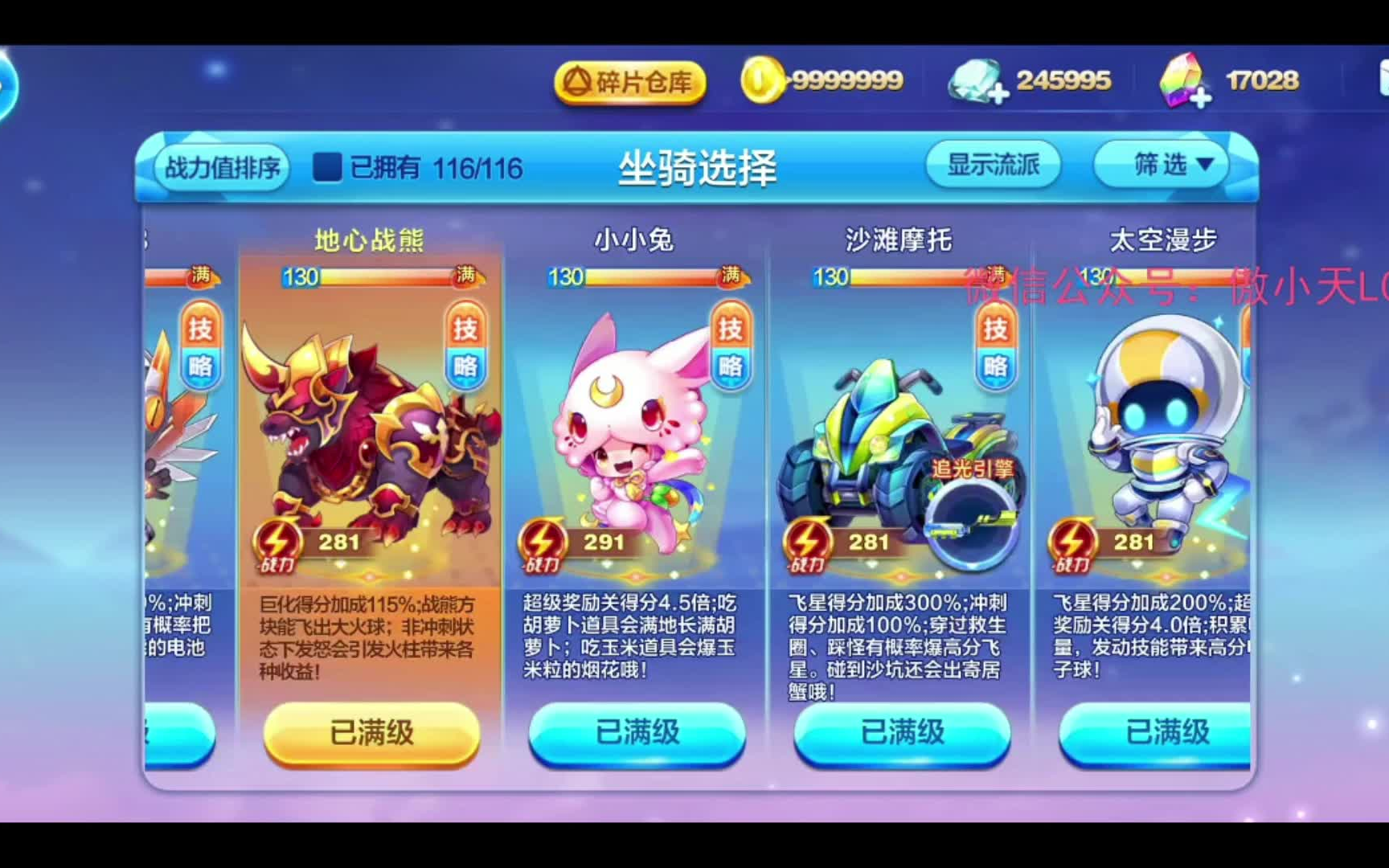天天酷跑高分攻略-第2张图片