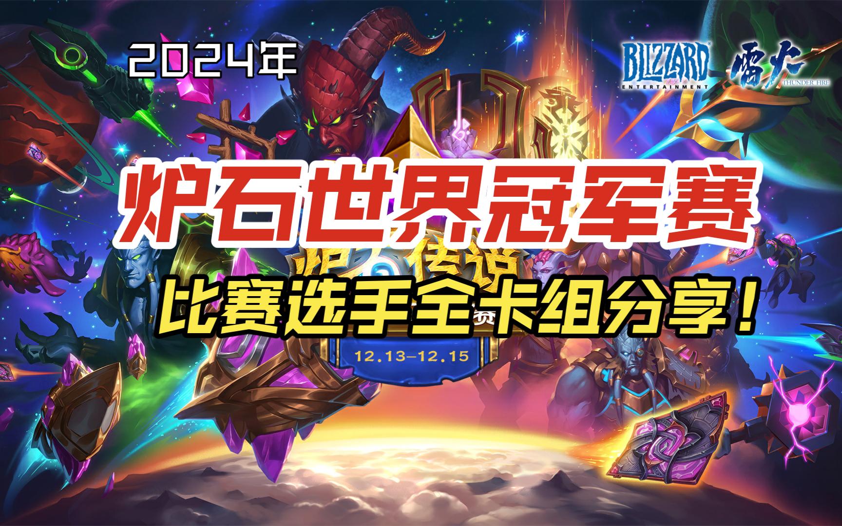 炉石黄金联赛，竞技与激情的盛宴