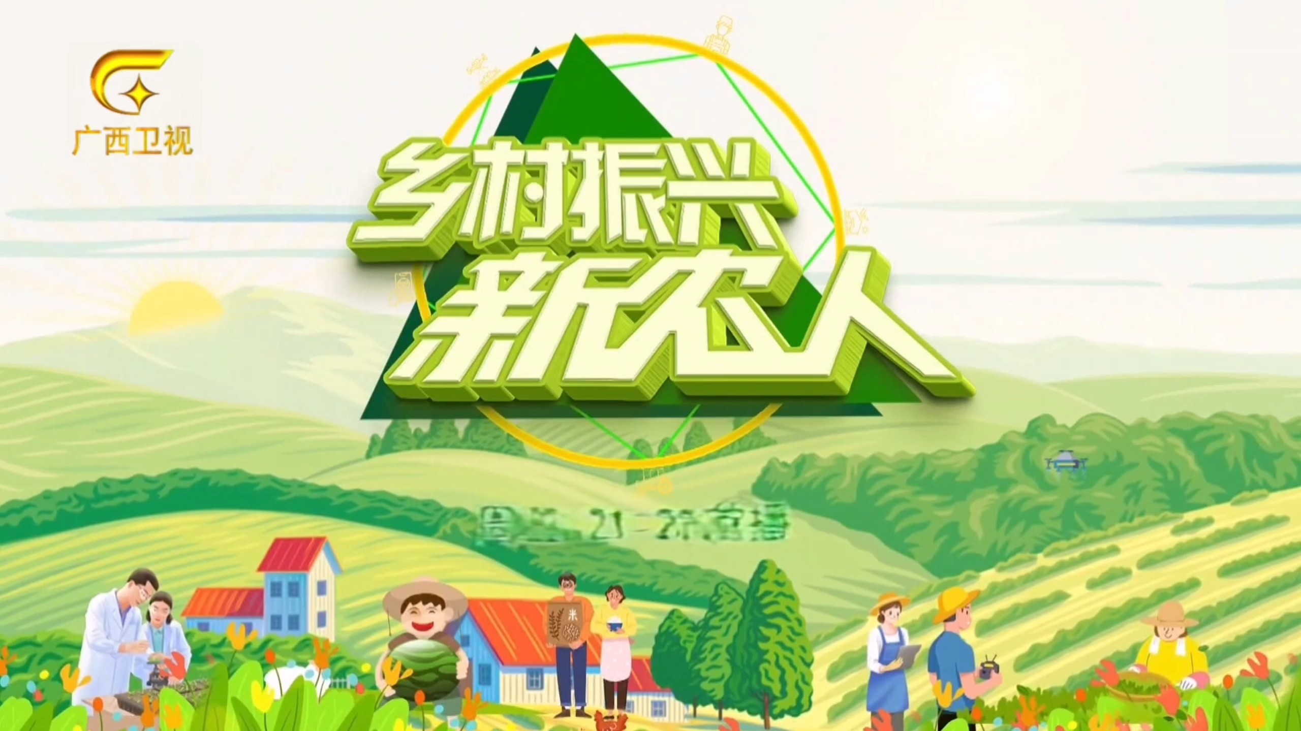 河南日报农村版电子版，乡村振兴的新引擎