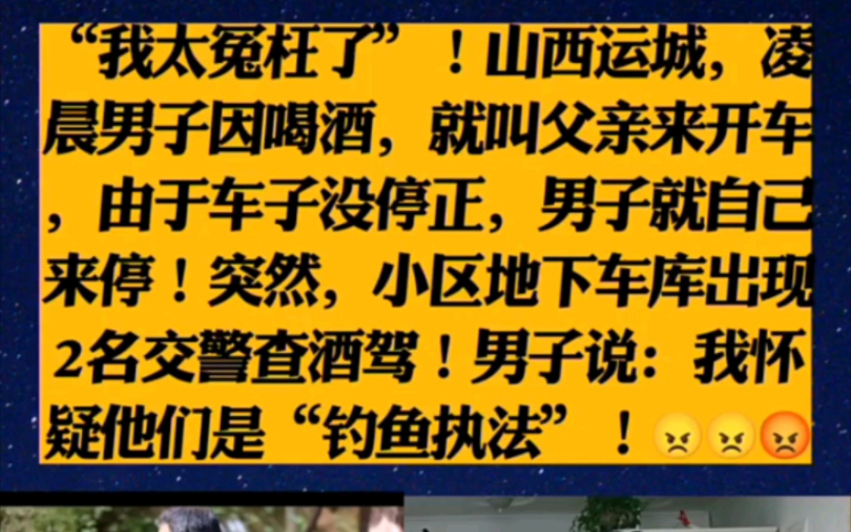 交警用菊花检查酒驾的文章交警用菊花检查酒驾-第2张图片