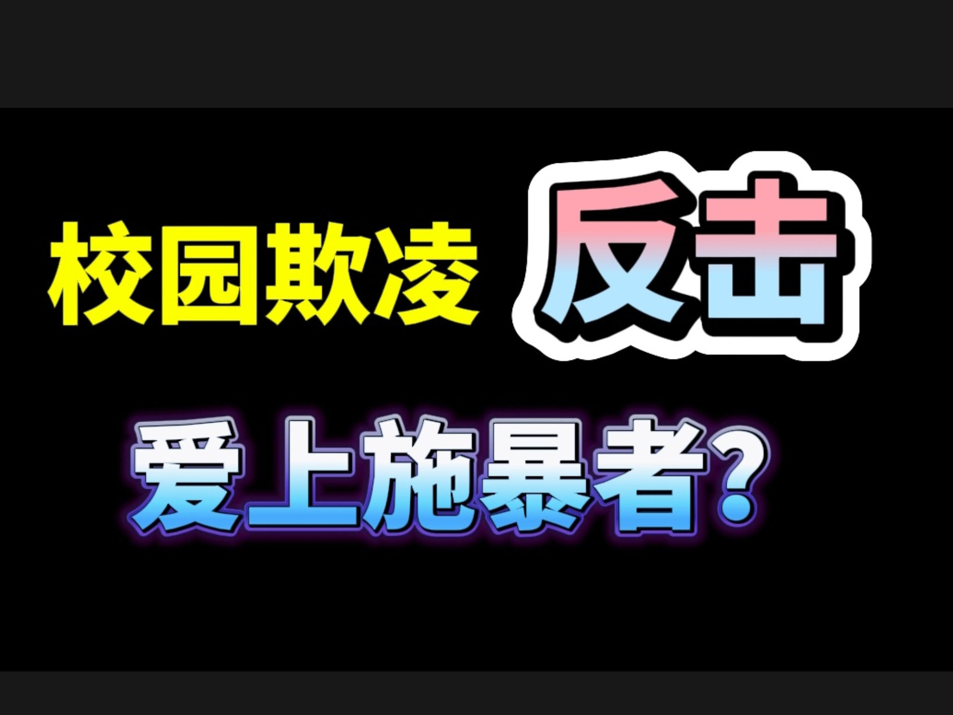河南校园欺凌事件，深刻反思与应对措施