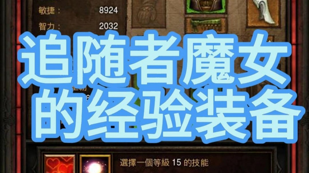 暗黑破坏神3装备等级暗黑破坏神3装备等级解析