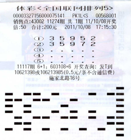 排列5最新开奖信息双色球排列5最新开奖信息-第1张图片
