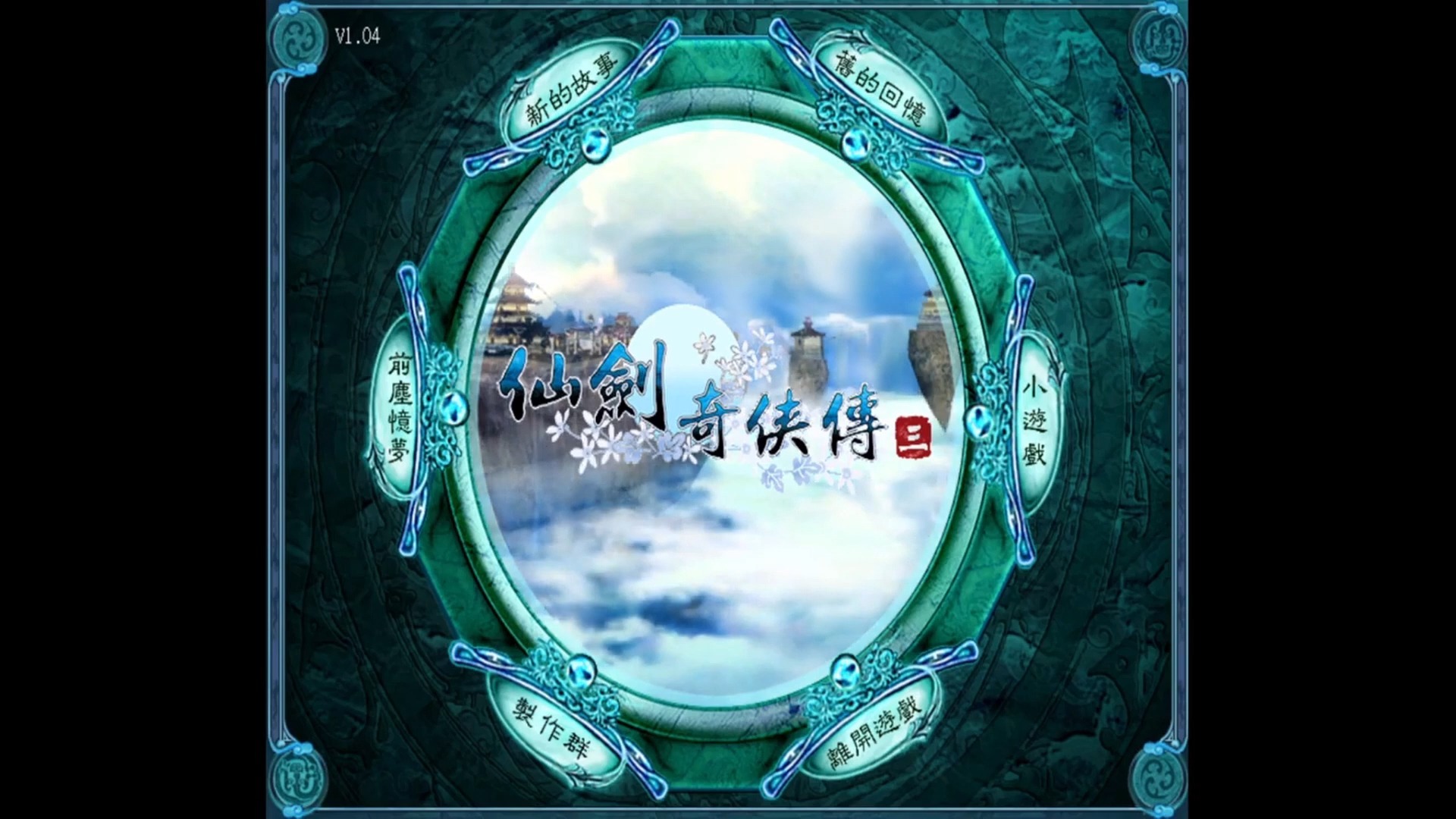 御剑江湖御剑江湖，江湖中的诗意之旅