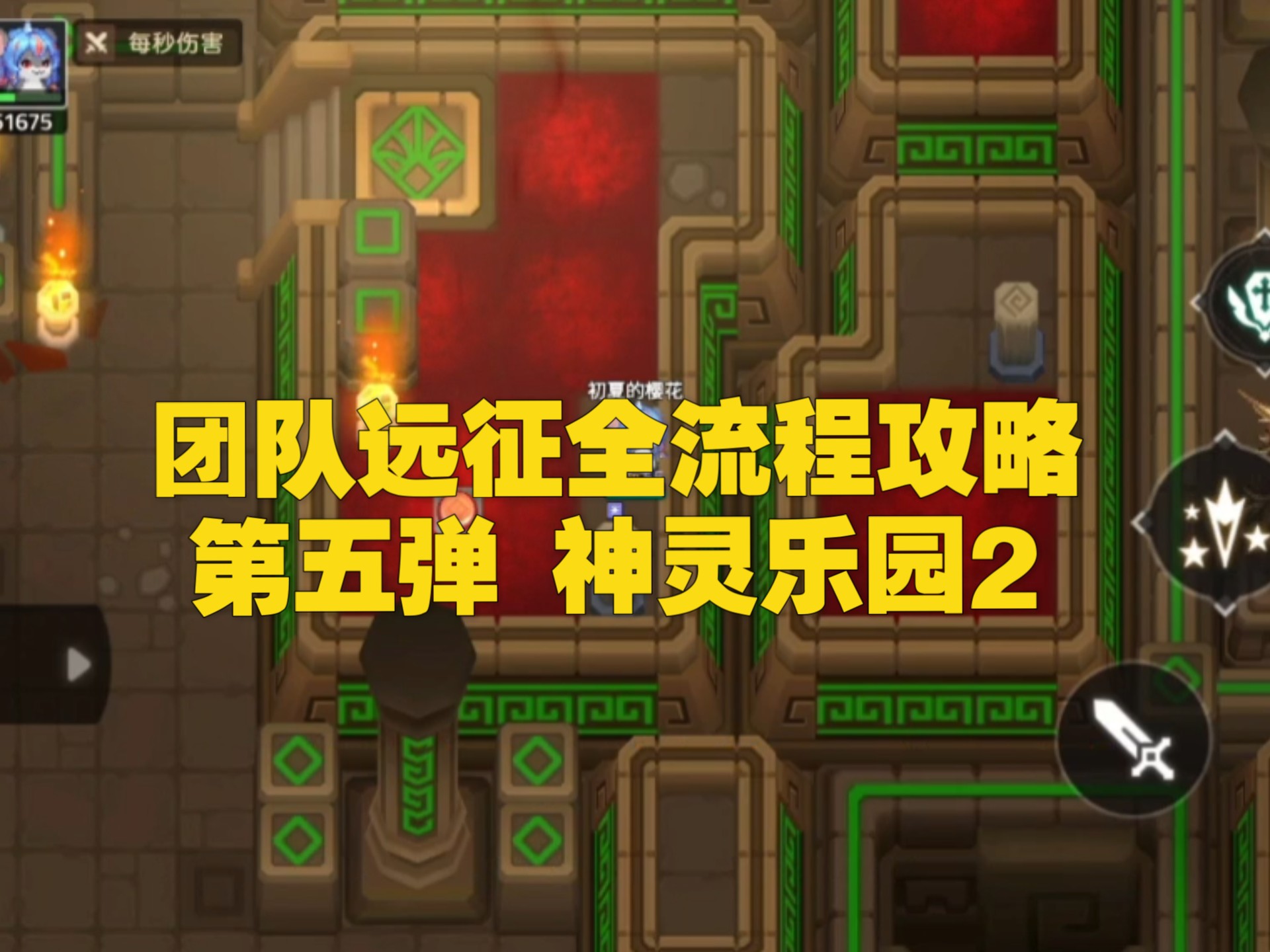 坎公骑冠剑6-2攻略-第1张图片