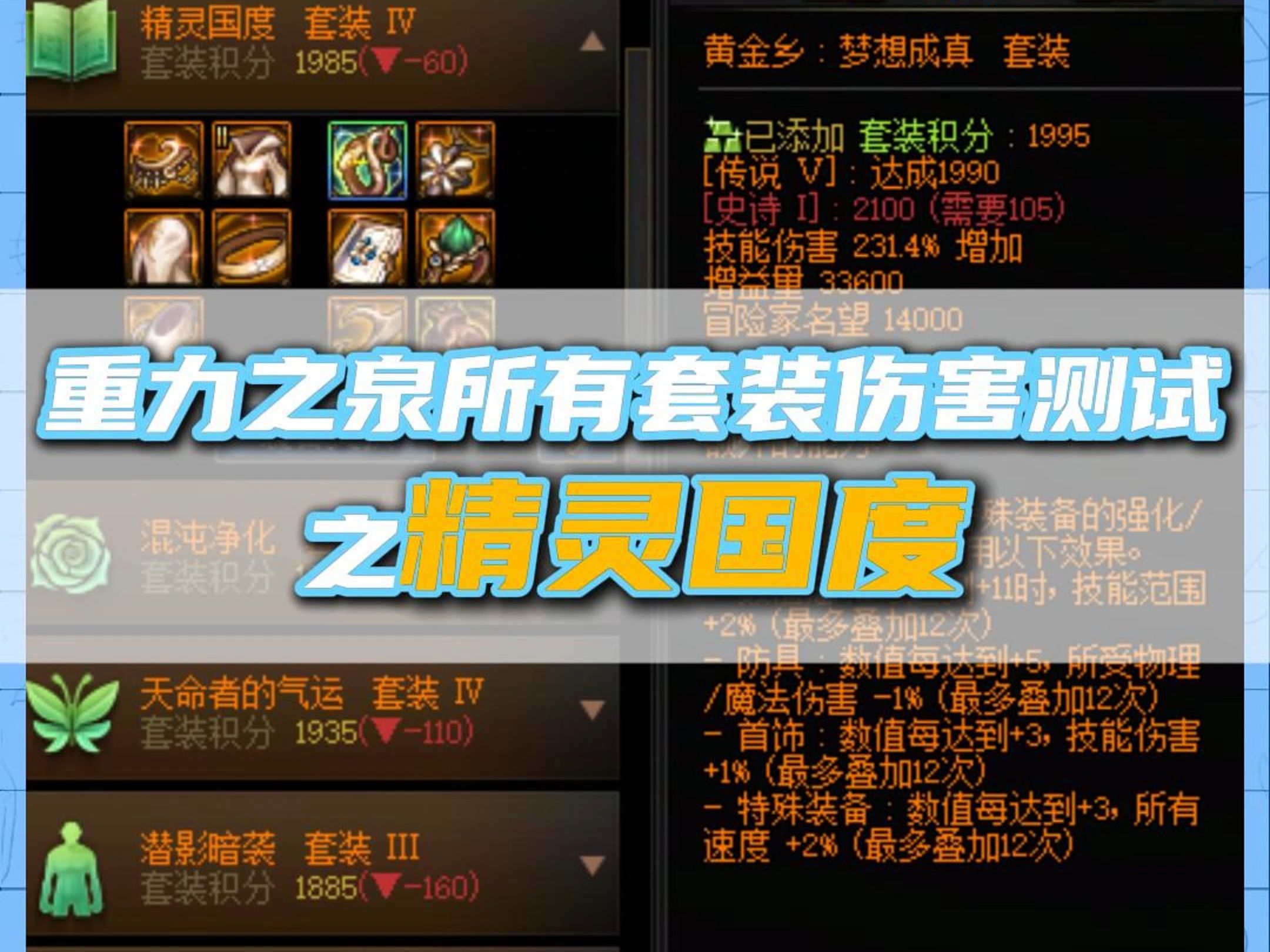 DNF新异界装备解析-第2张图片
