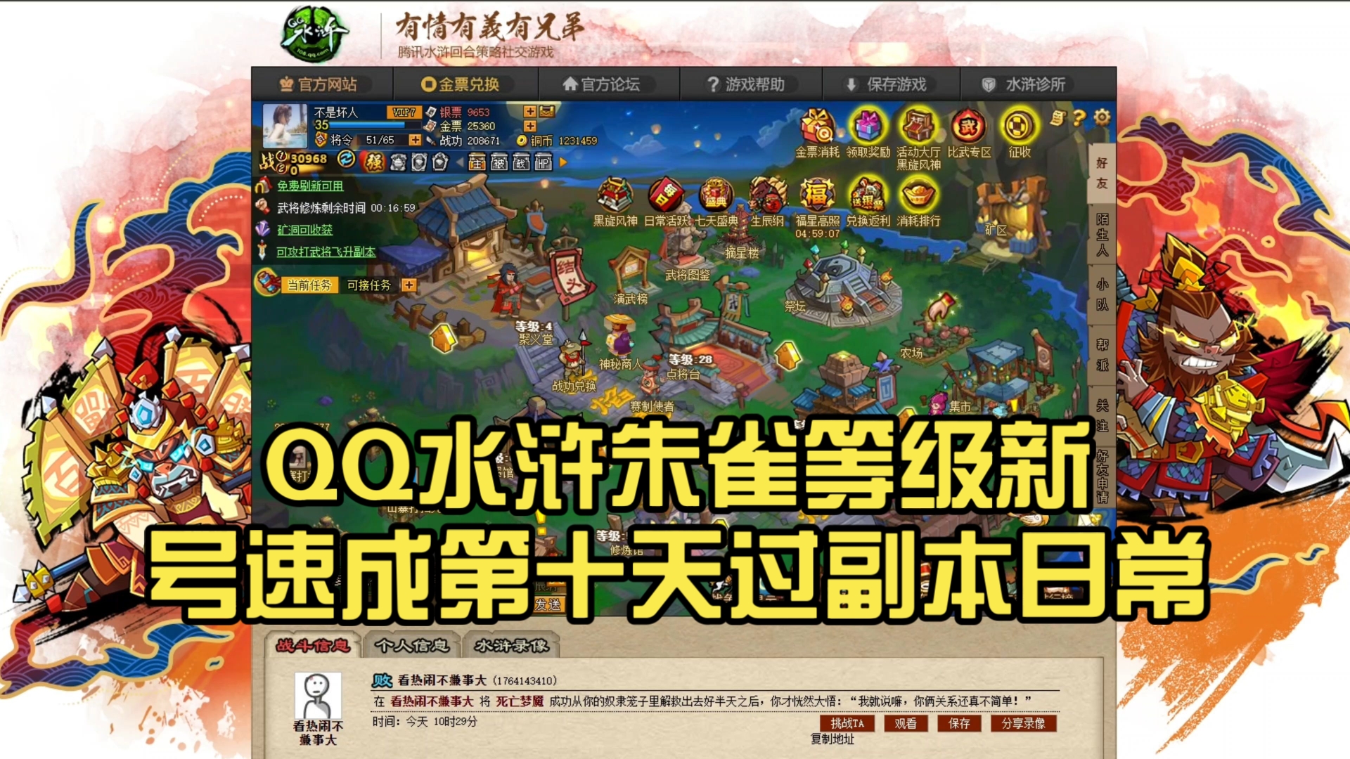 qq水浒金魂QQ水浒，金翠莲传奇