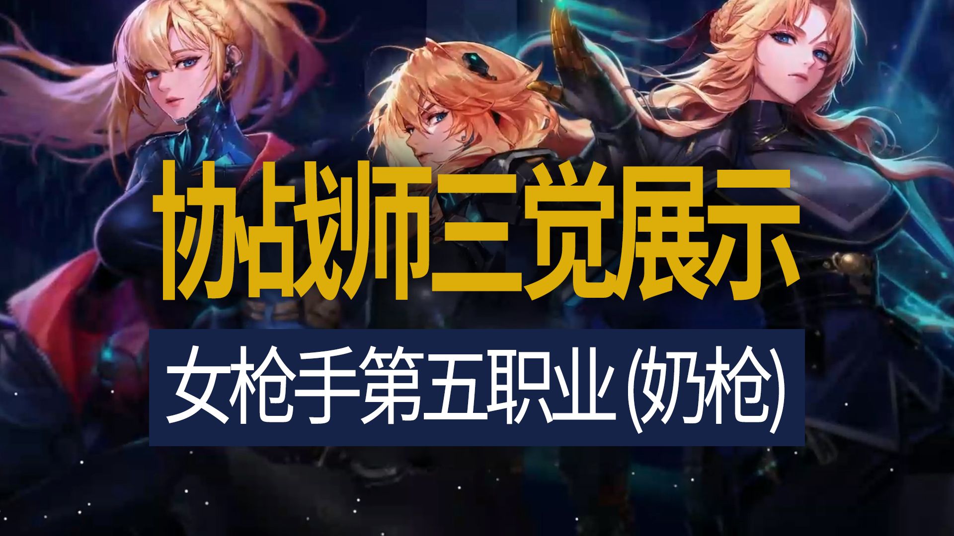 DNF女枪转什么攻略