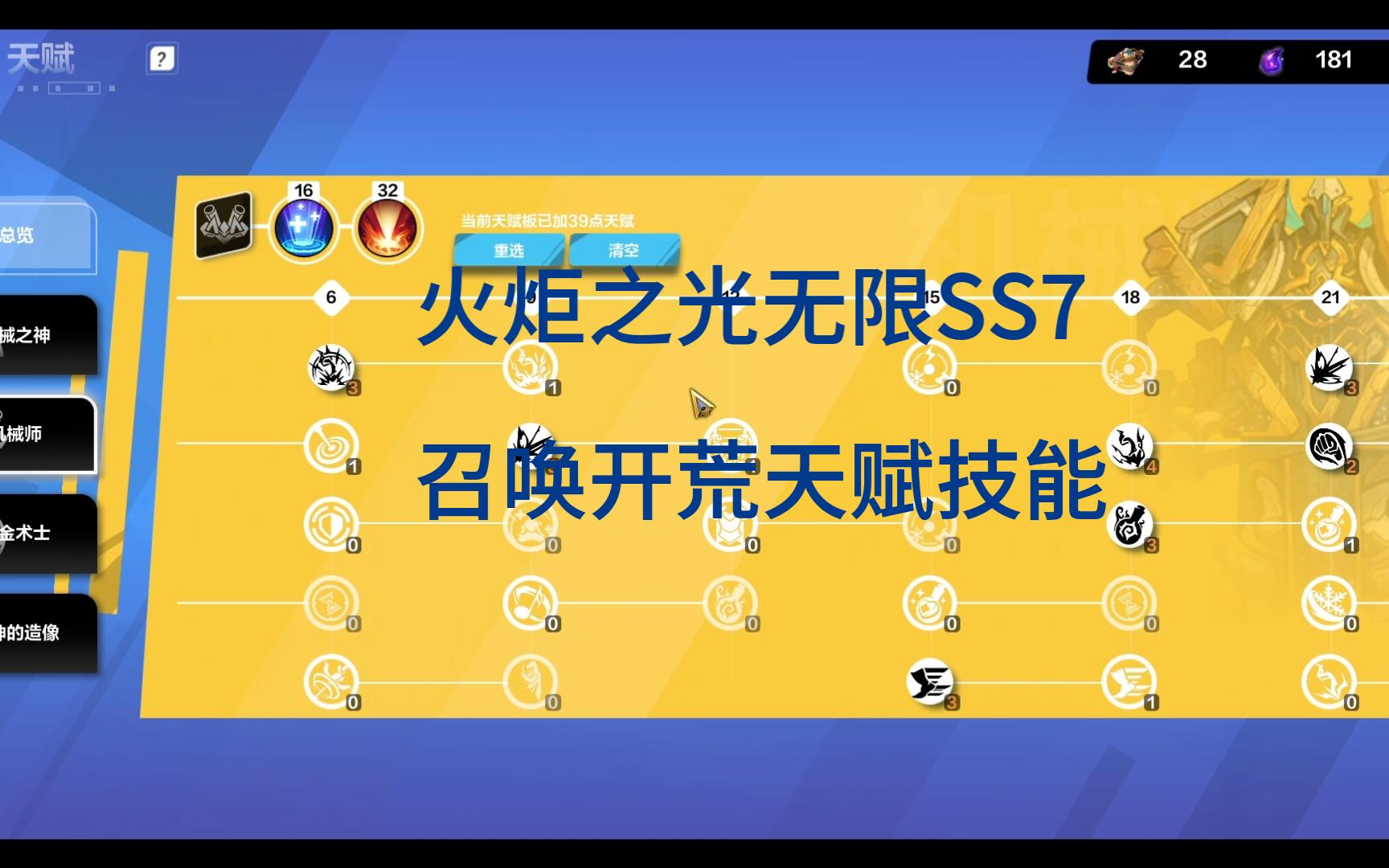 火炬之光2机械师加点和技能火炬之光2，机械师的职业之旅-第2张图片
