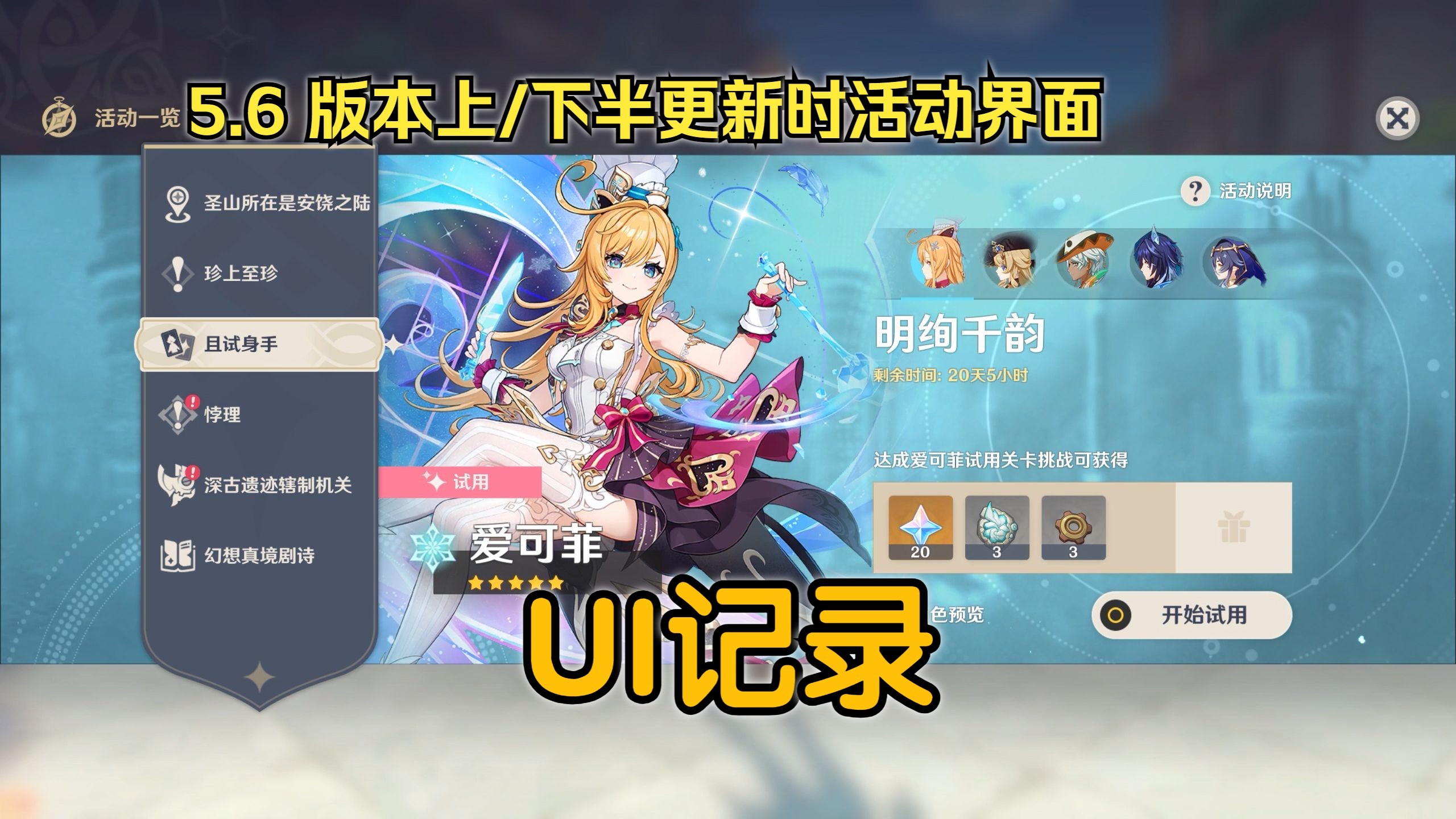 原神2.8版本什么时候更新原神2.8版本更新时间揭秘-第1张图片