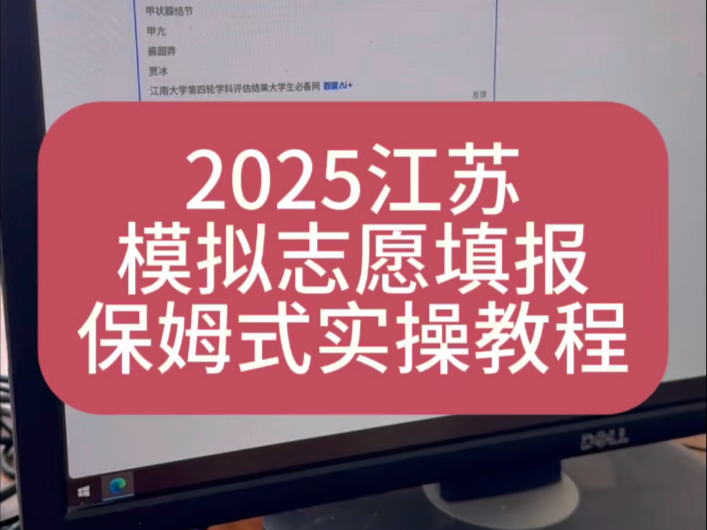 江苏高考志愿模拟填报系统官网江苏高考志愿模拟填报攻略-第2张图片