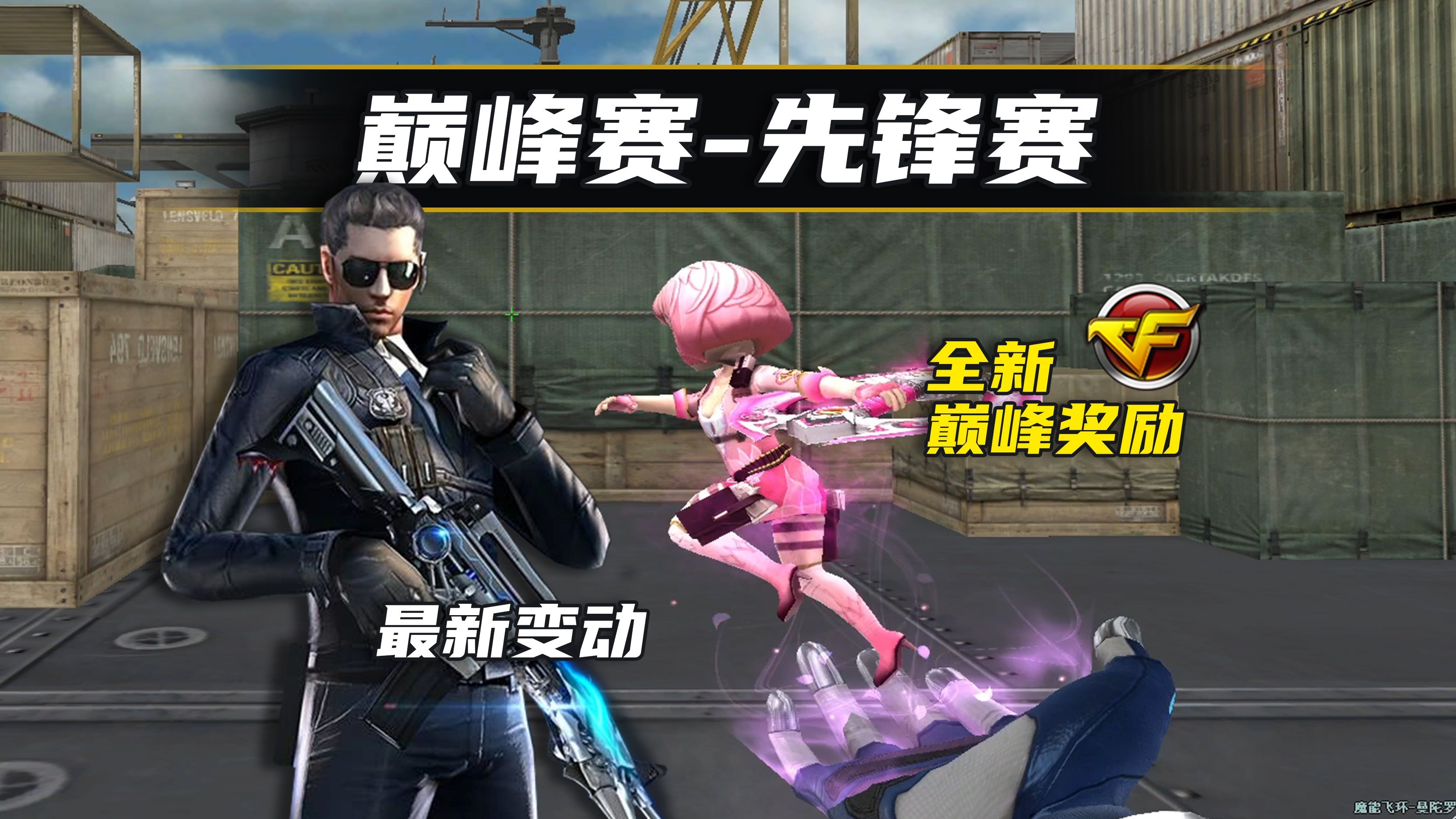 揭秘CF游戏秘籍，让你成为高手