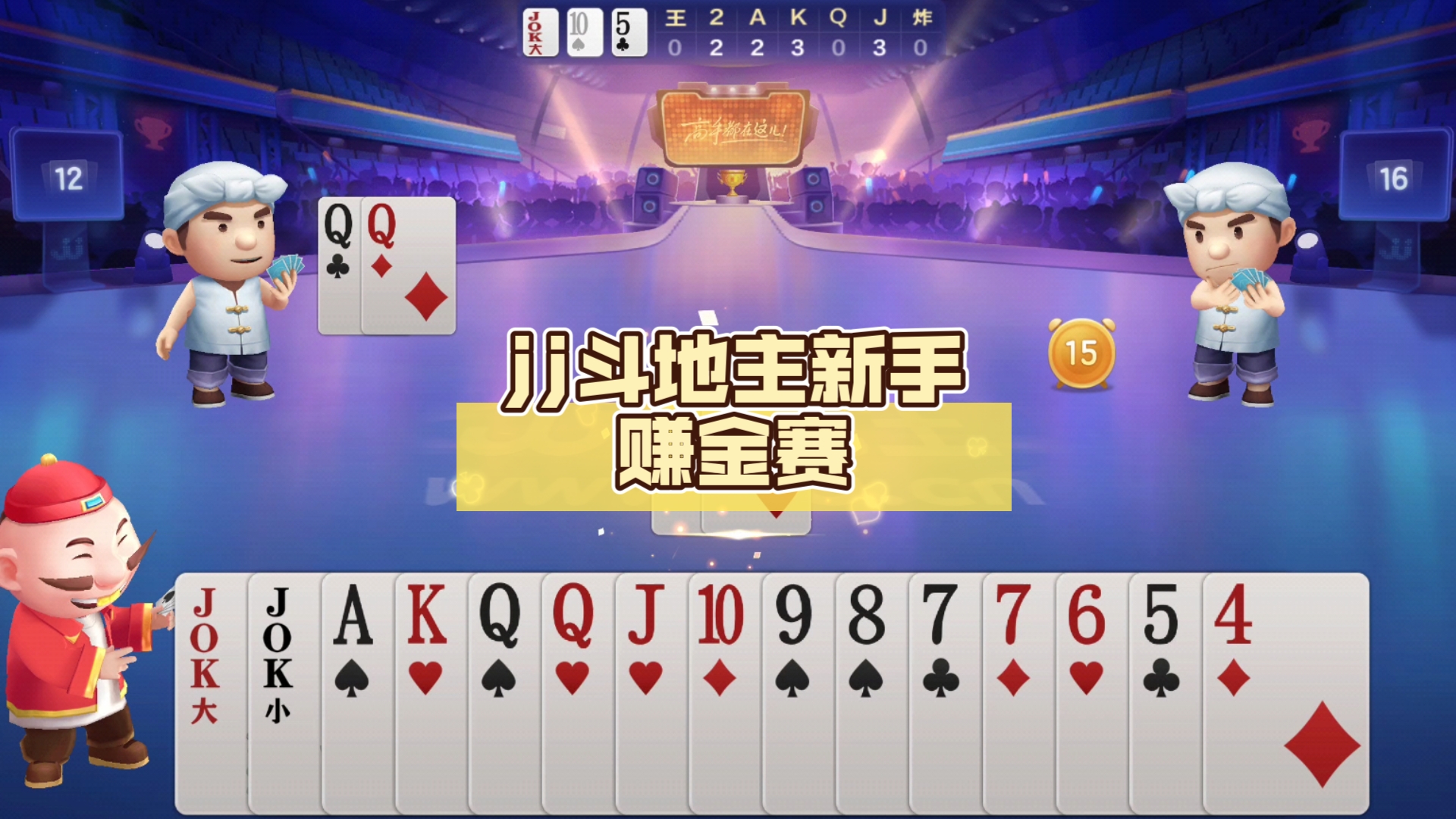下载斗地主免费最新版高清视频打扑克全程真实体验