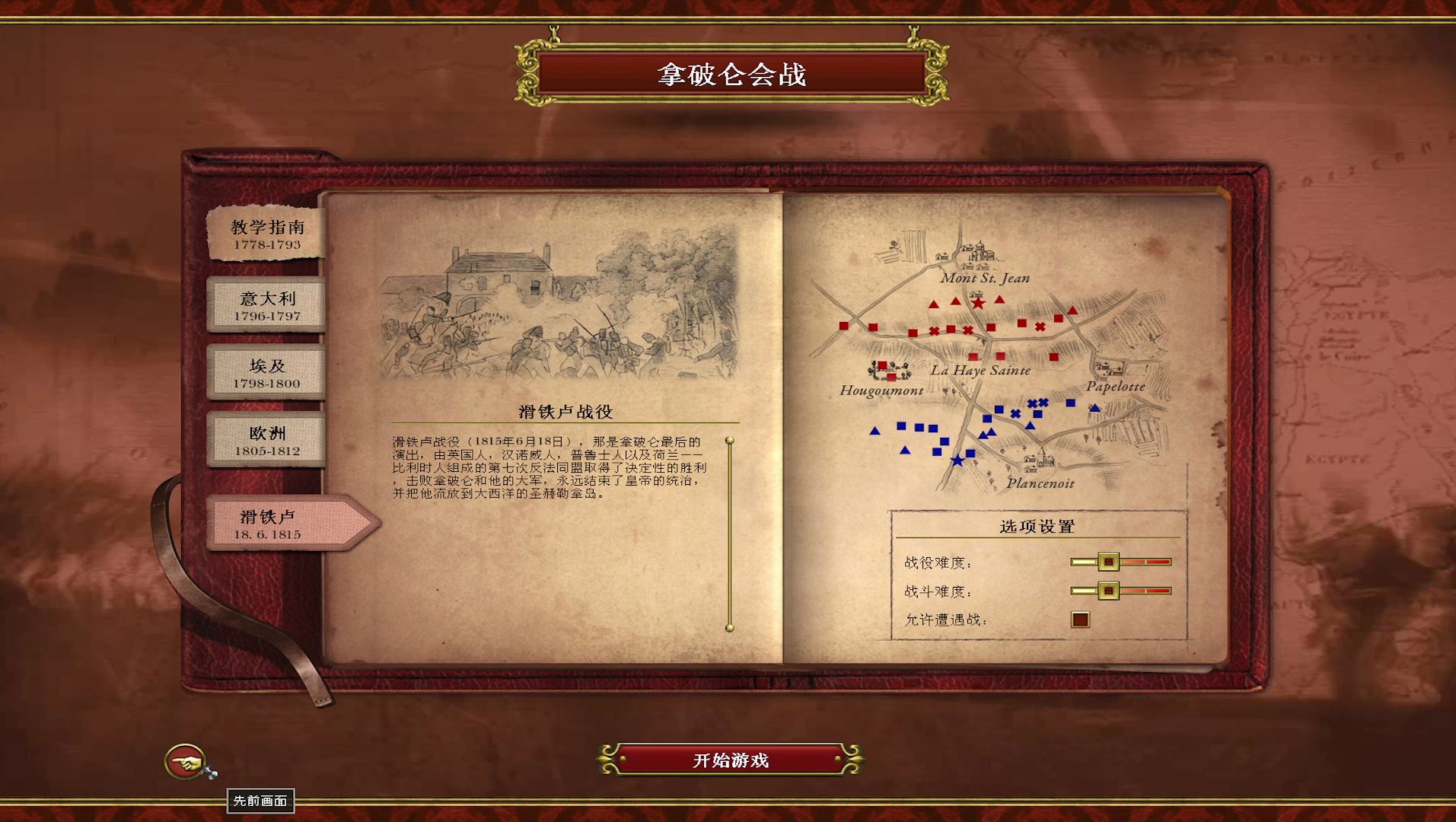 行会战争2，历史重演