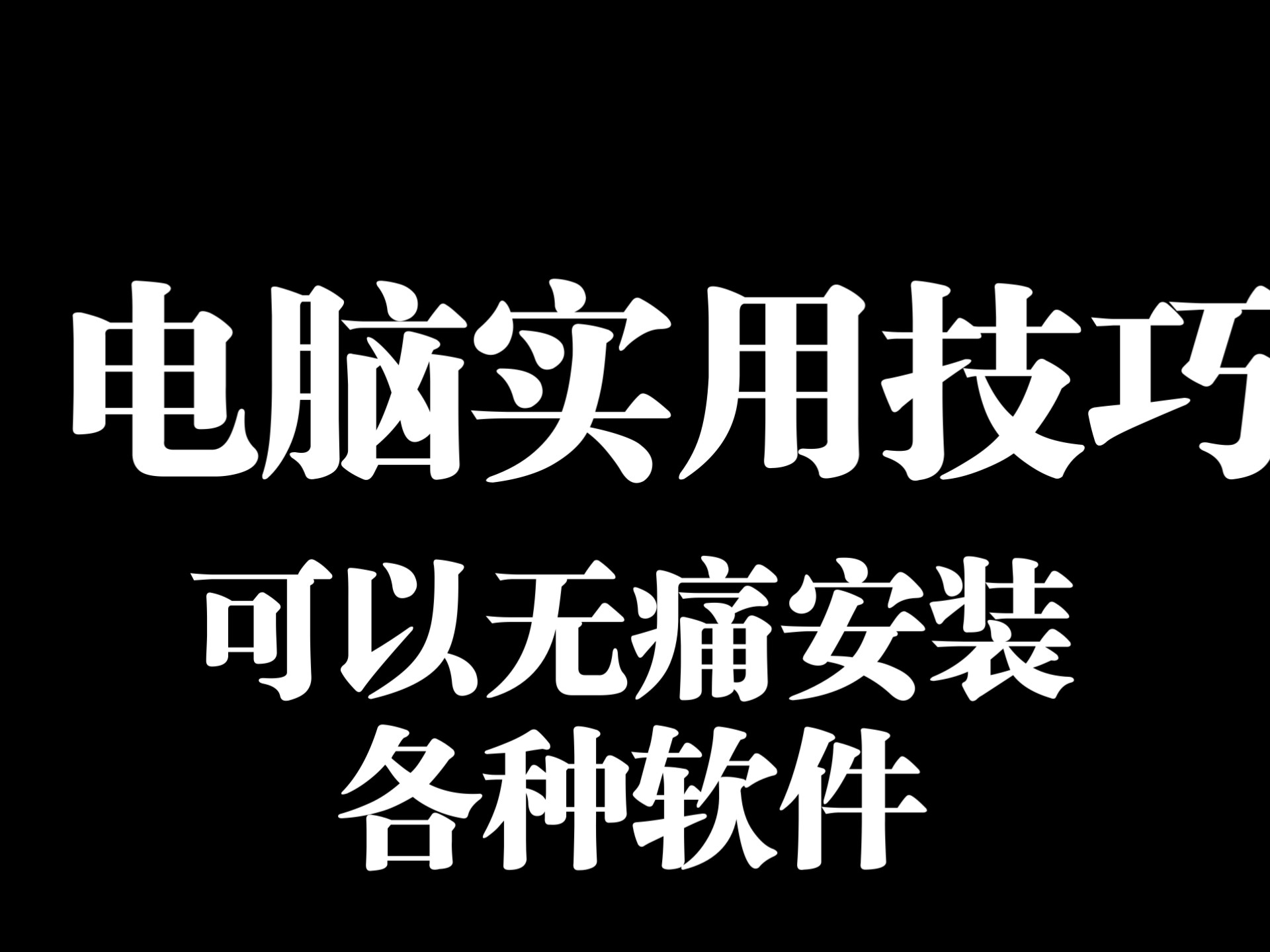 十大禁用软件大全免费下载-第2张图片