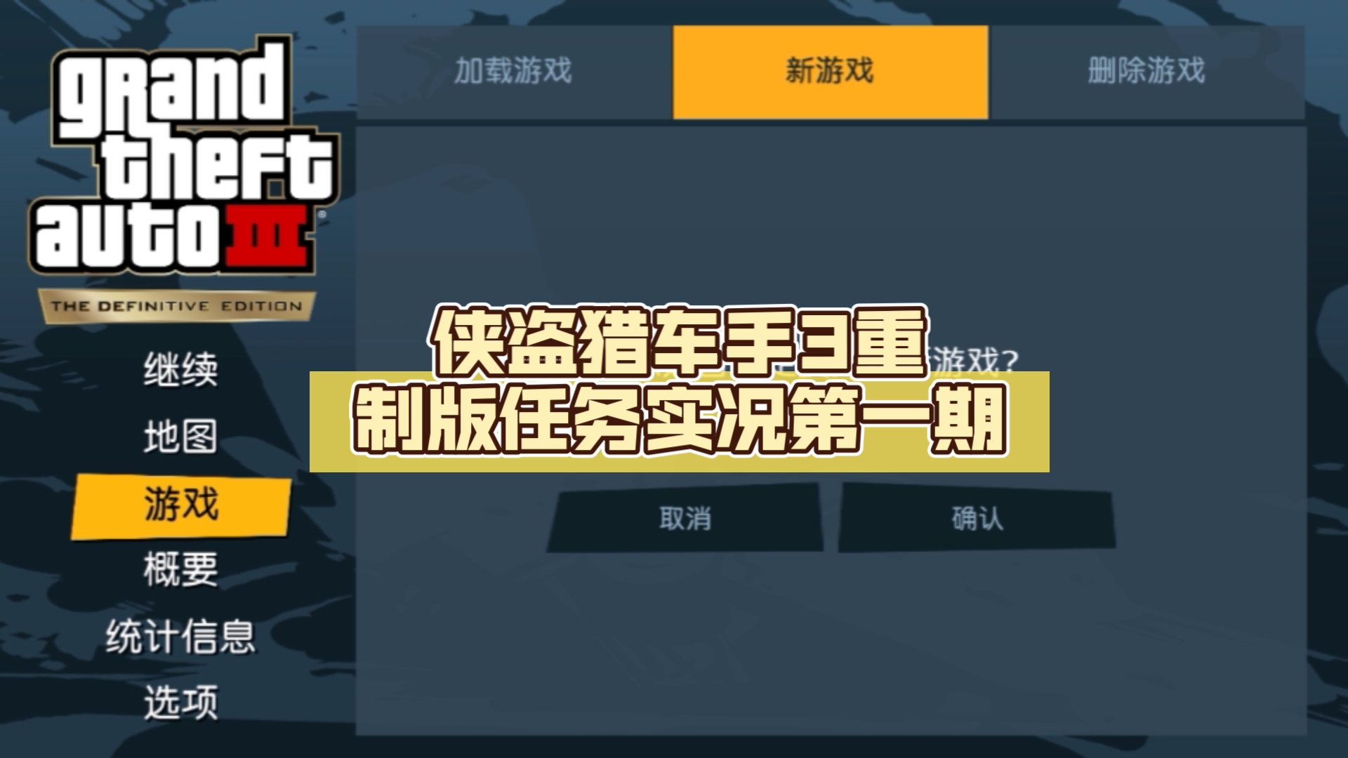 侠盗飞车任务攻略-第2张图片
