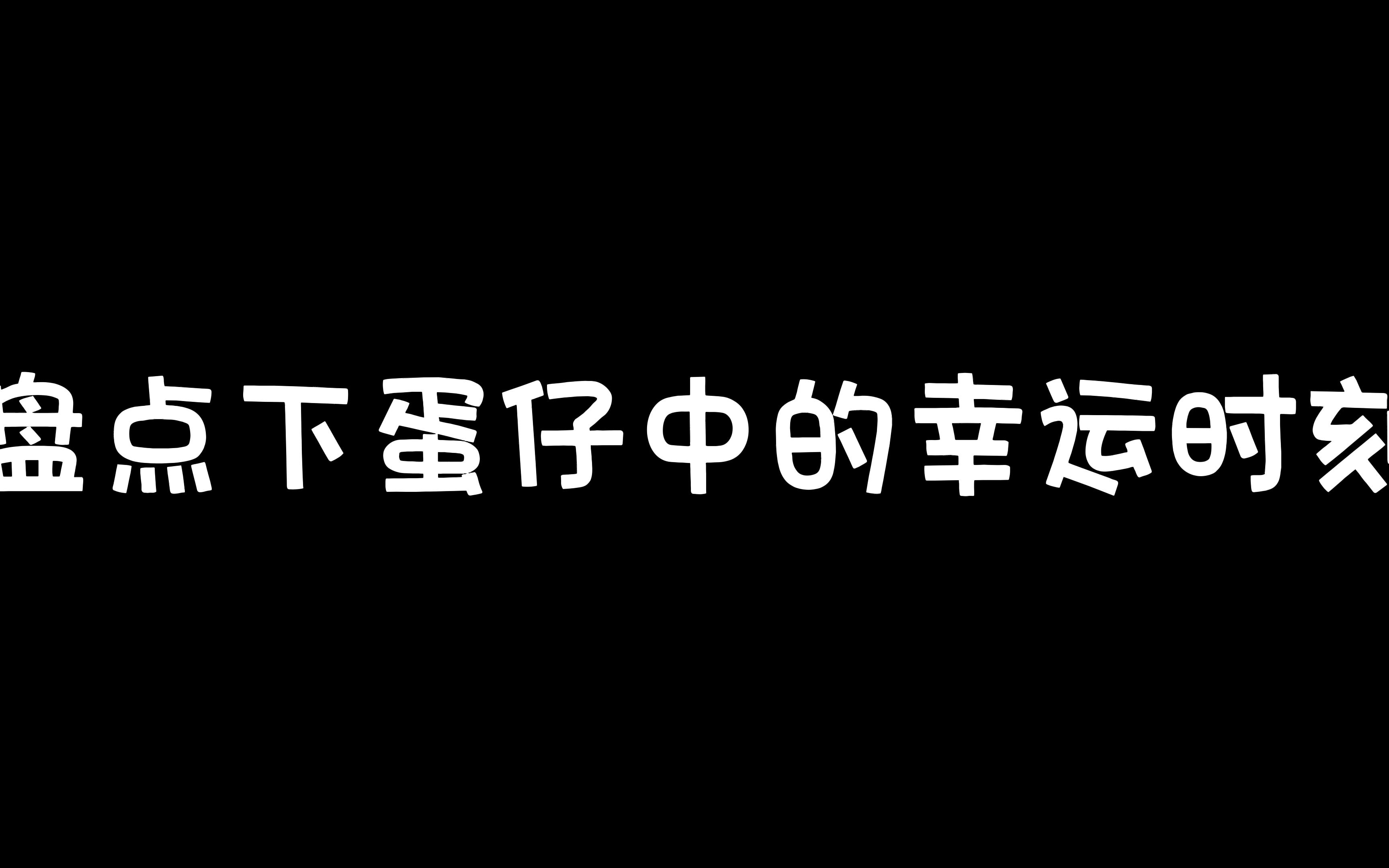 幸运365，生活中的幸运时刻