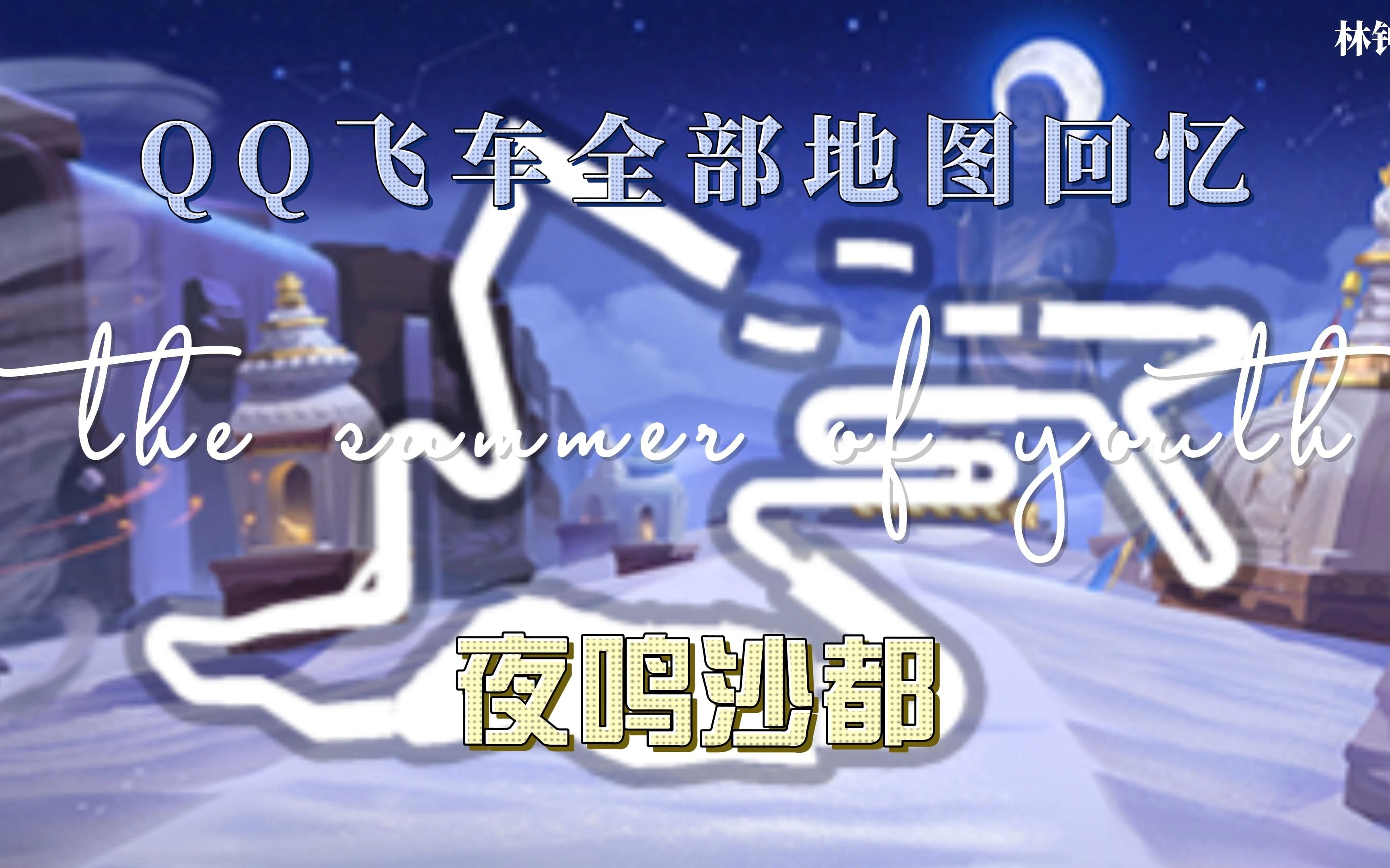 QQ飞车名字女，炫彩青春，风驰电掣-第3张图片