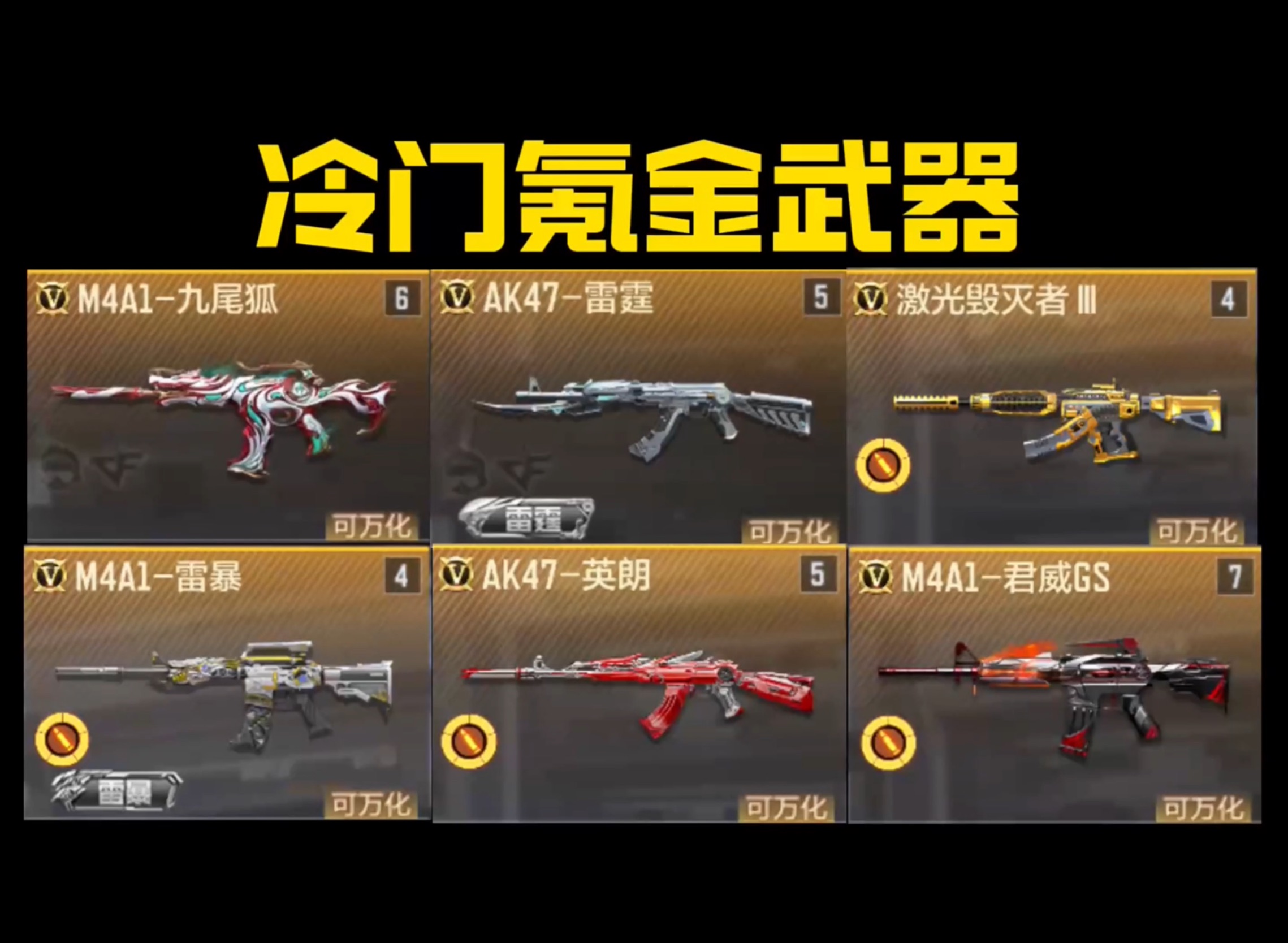 CF毁灭者，游戏中的传奇武器