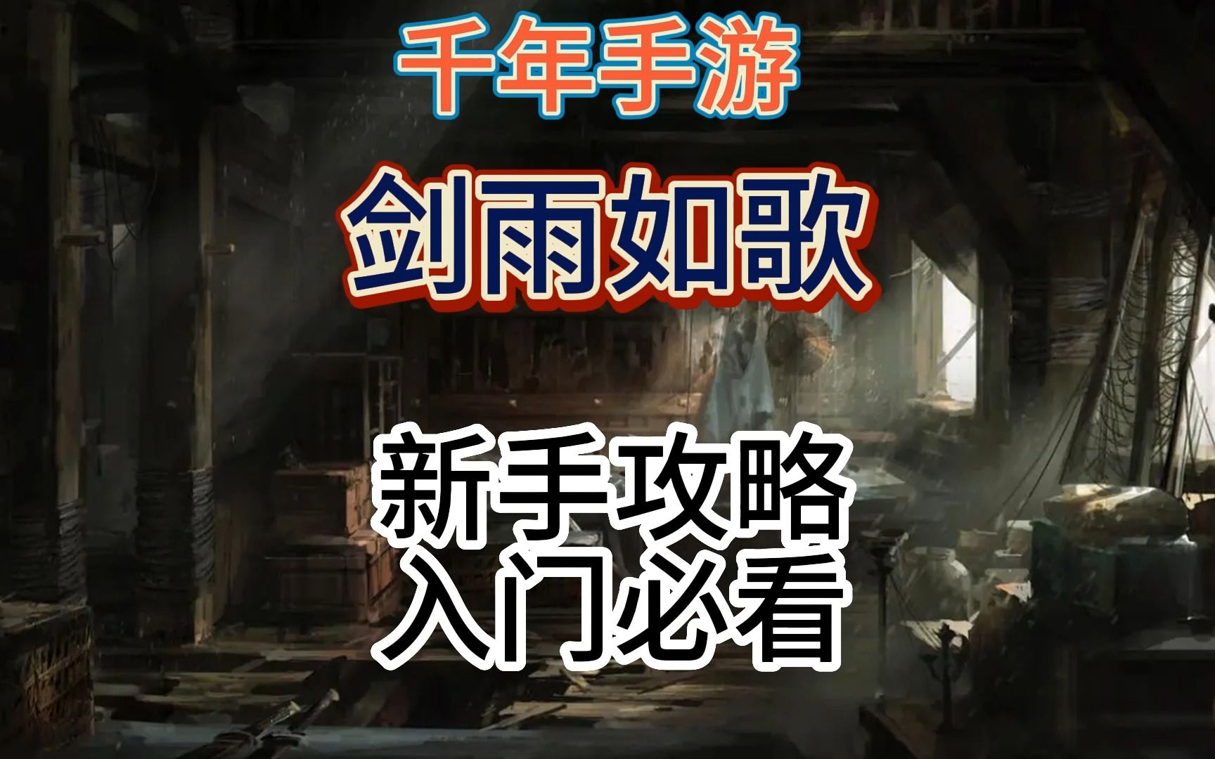 剑雨如歌，江湖风云再起-第2张图片