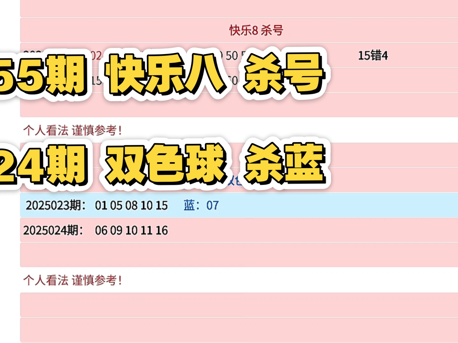 双色球专家杀号揭秘