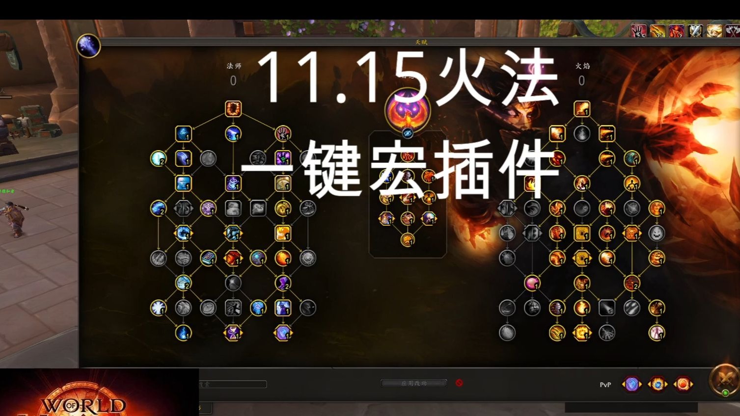 80级毕业火法天赋解析-第2张图片