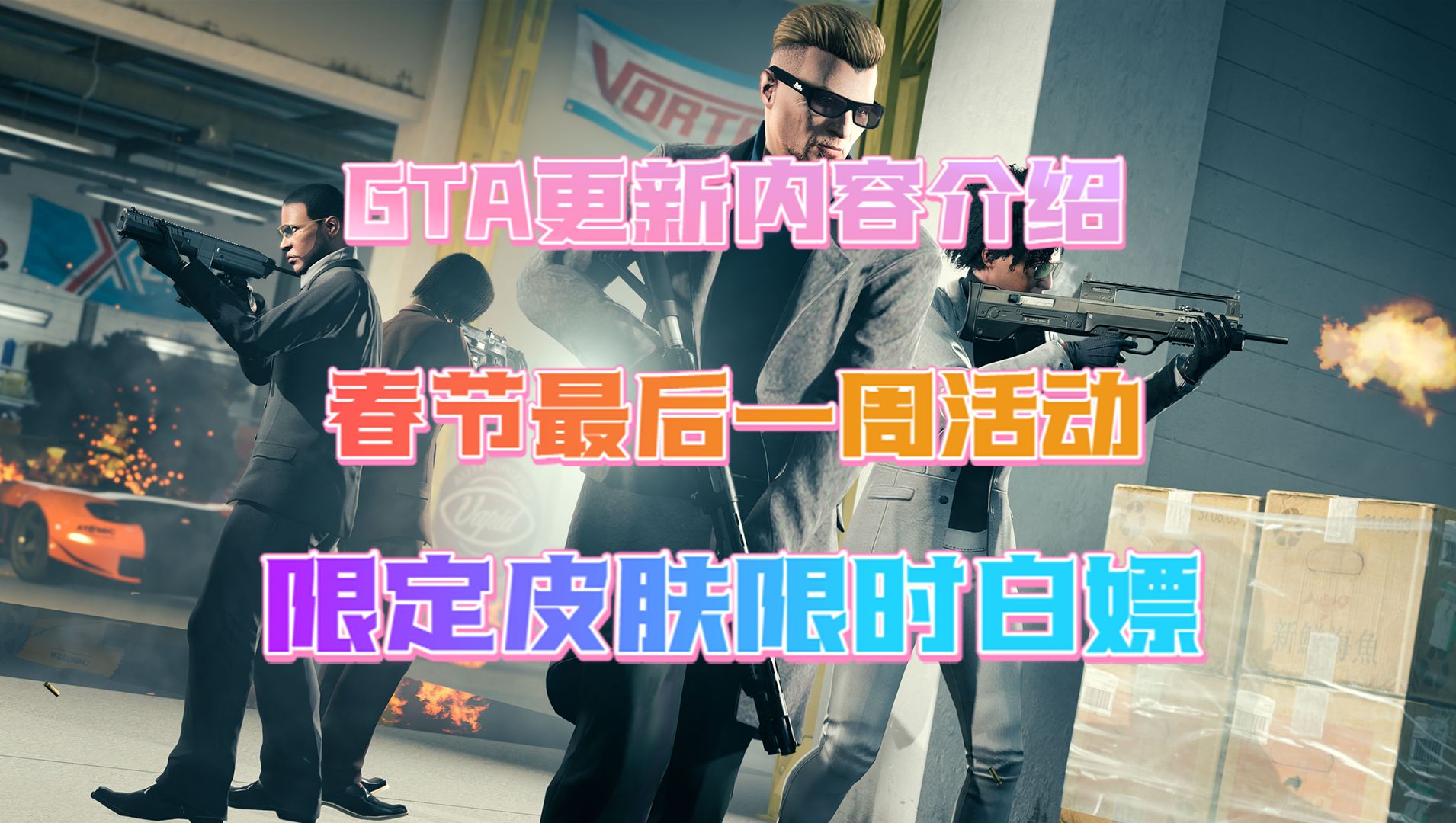 侠盗飞车官方网站介绍-第2张图片