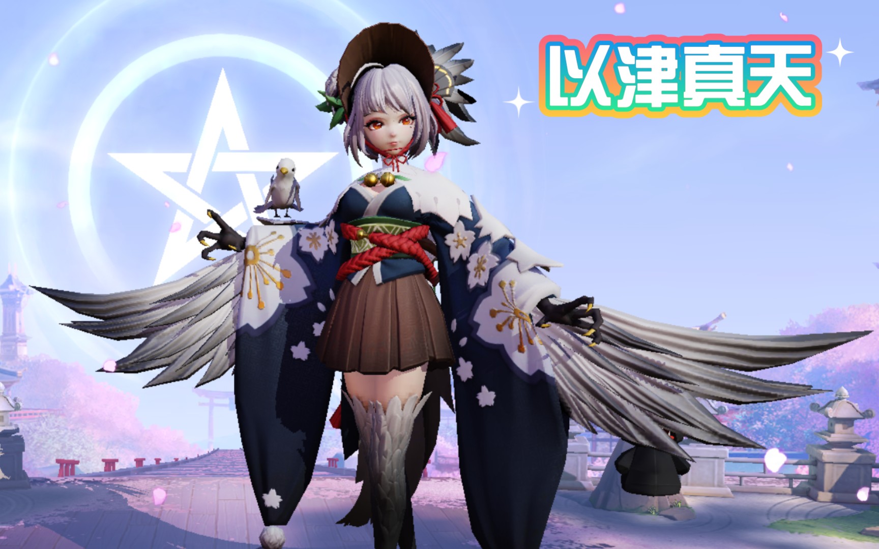 阴阳师以津真天阴阳师，以津真天之神秘传说-第2张图片