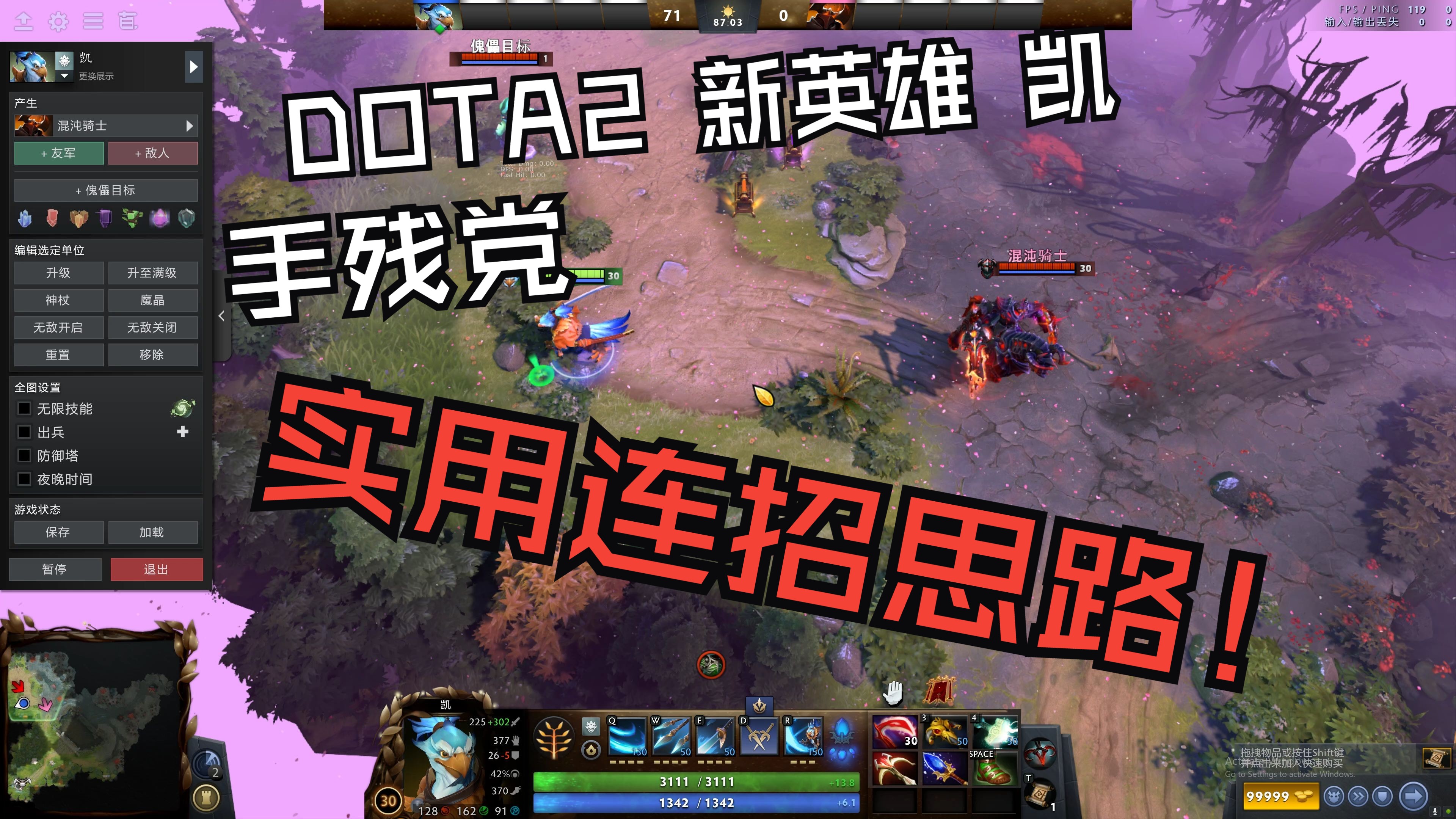 dota超神Dota中的混沌之力-第2张图片
