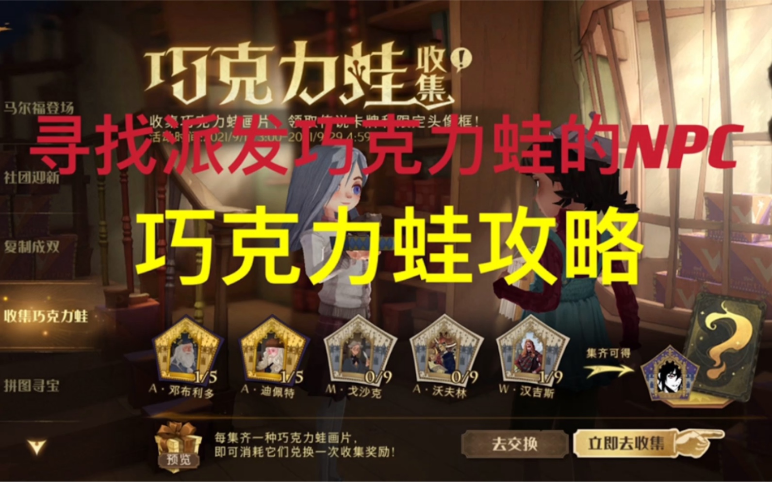 哈利波特魔法觉醒巧克力蛙卡片哈利波特魔法觉醒，巧克力蛙的奇幻之旅-第2张图片