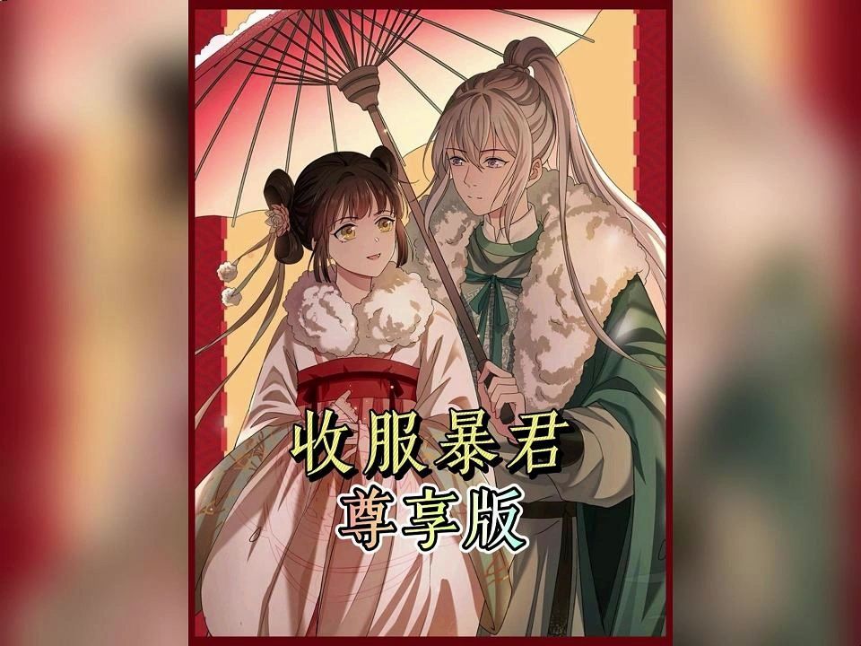 收服乔乔1V4