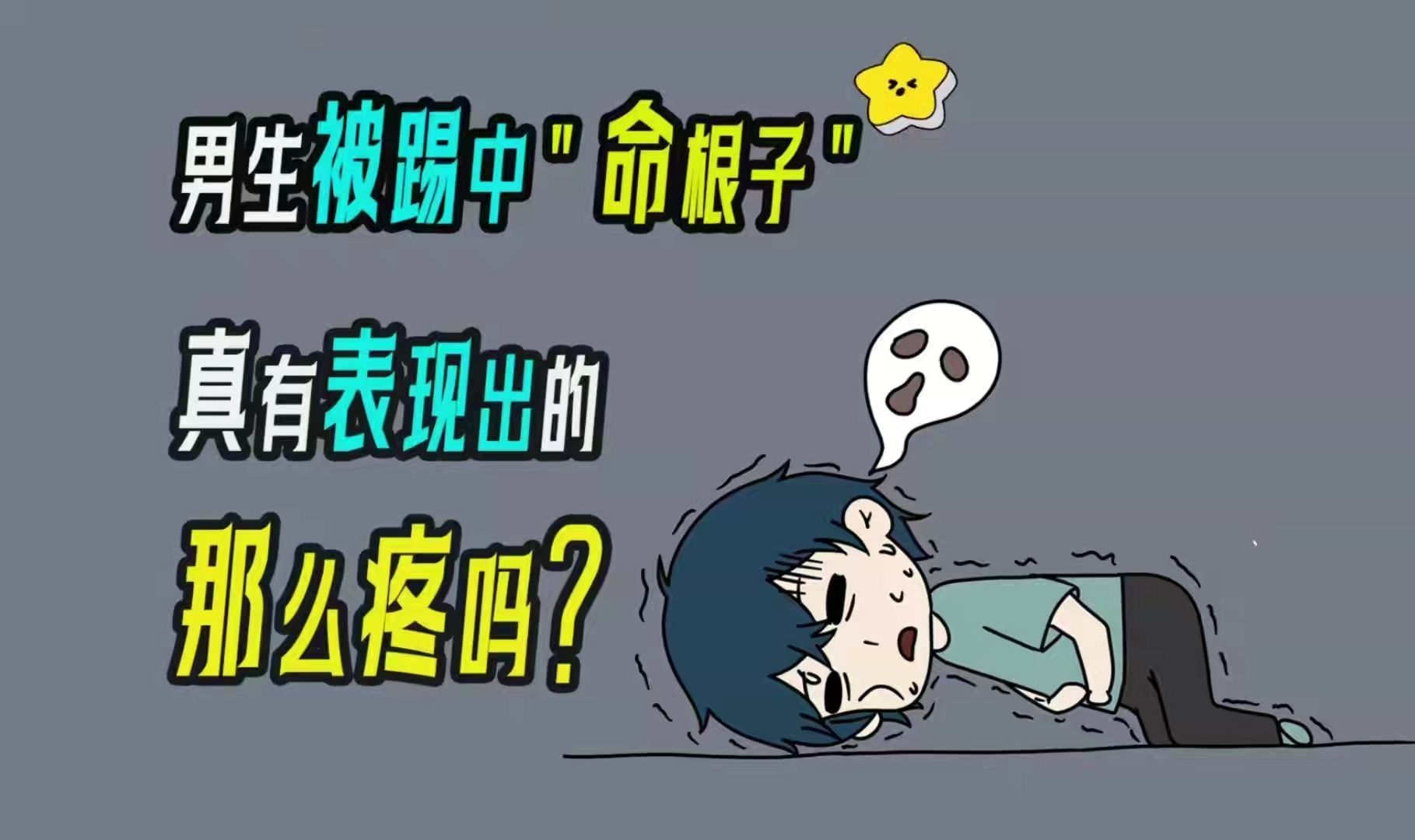 女生说疼男生越来越往里怼,动漫版女生说疼，男生却越来越往里怼