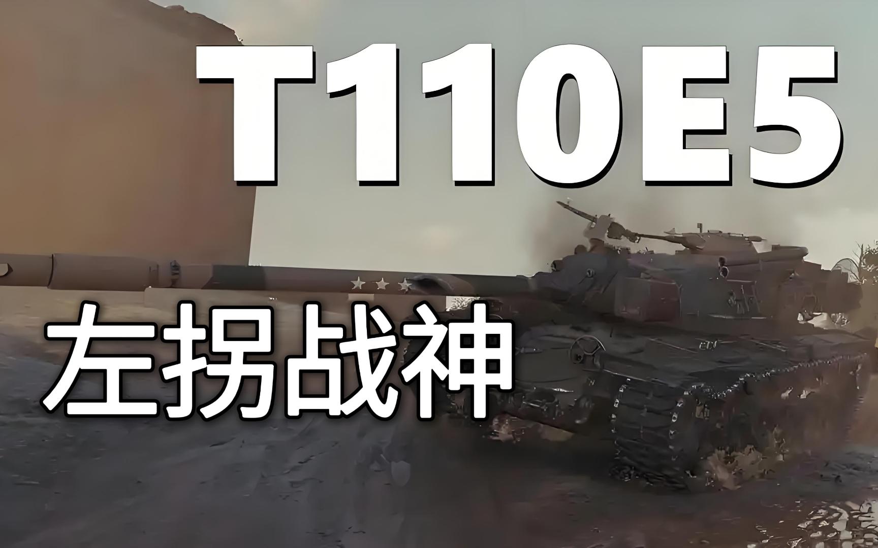 坦克世界t1e6坦克世界T1 E6，战争中的钢铁巨兽