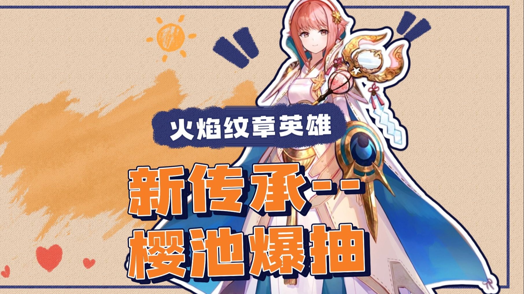 火焰纹章英雄官网下载火焰纹章，英雄