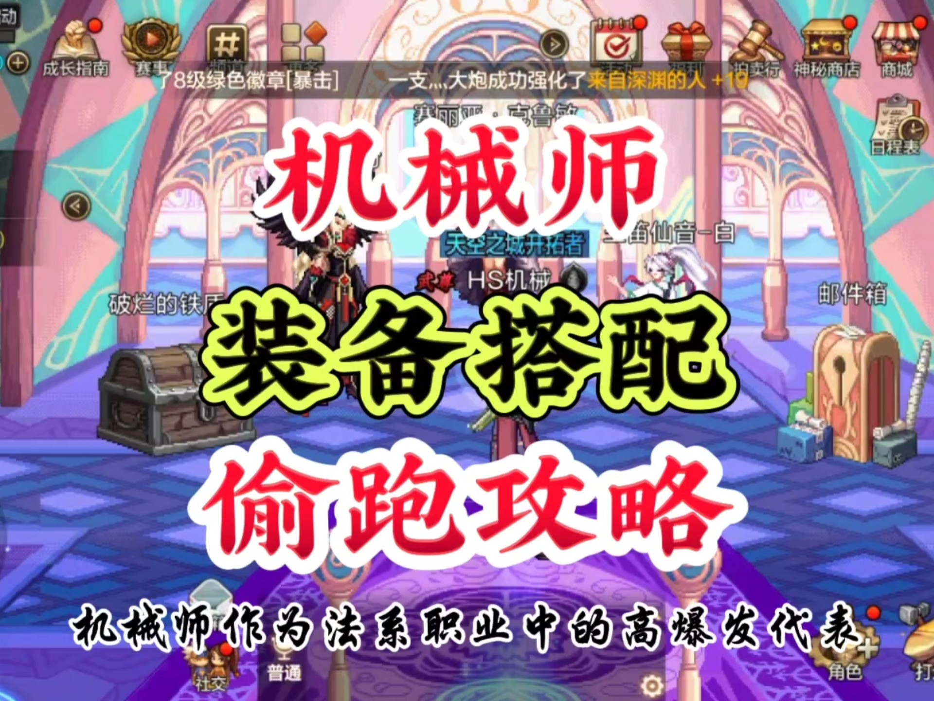 机械师加点机械师加点攻略