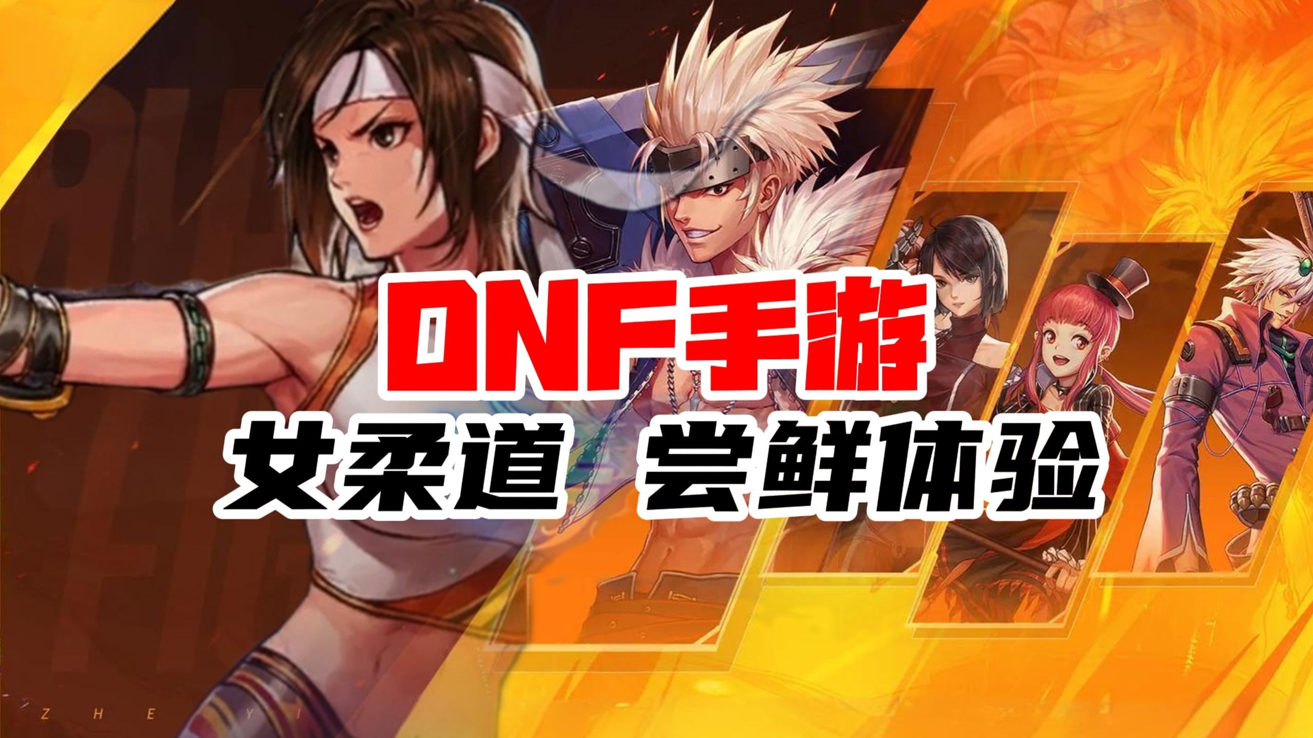 韩服dnf手游官网下载韩服DNF手游官网介绍