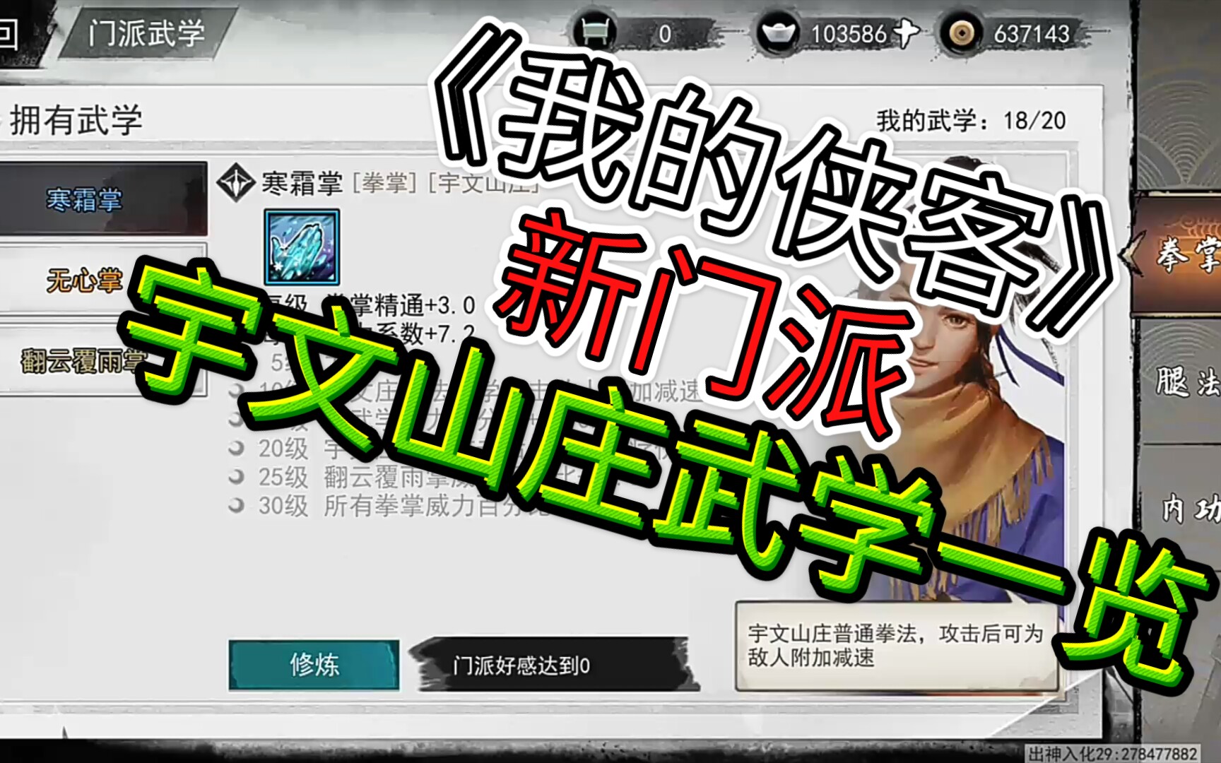 我的侠客隐藏地点探索