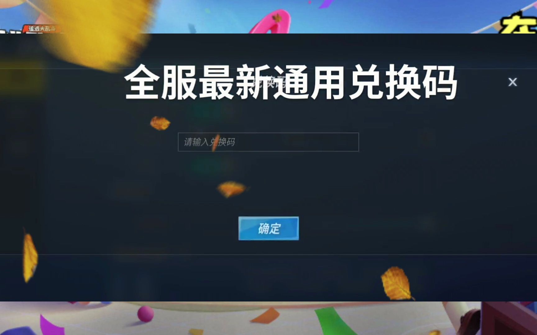逃跑吧少年兑换码最新2022-第2张图片