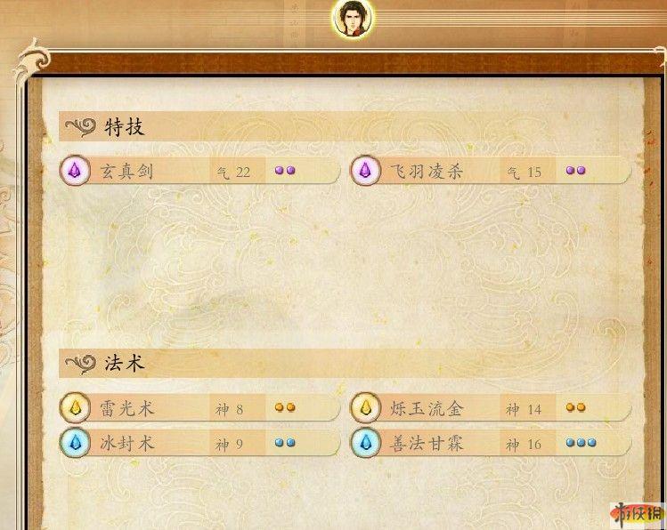 古剑奇谭2星蕴加点古剑奇谭2星蕴加点攻略-第3张图片