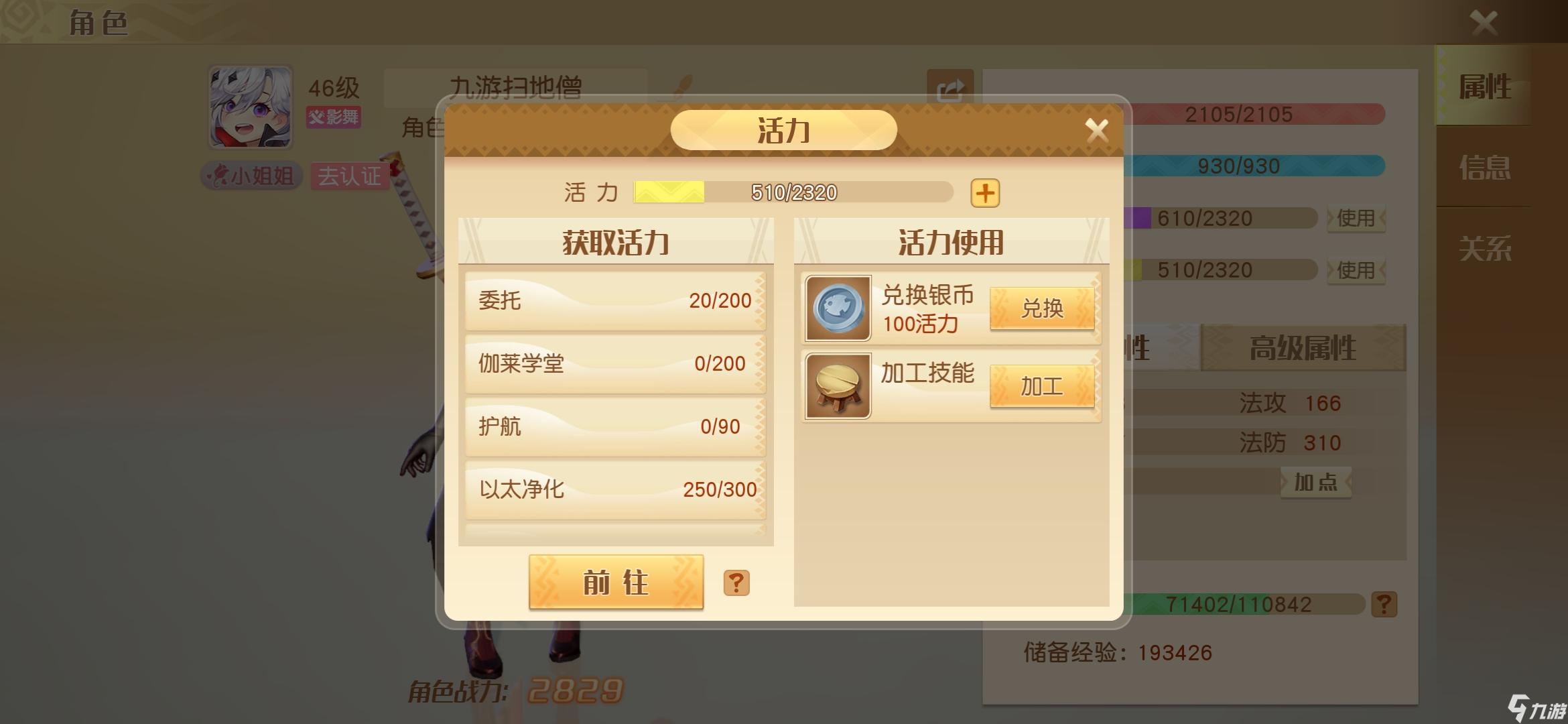 剑灵活力不足的解决方法