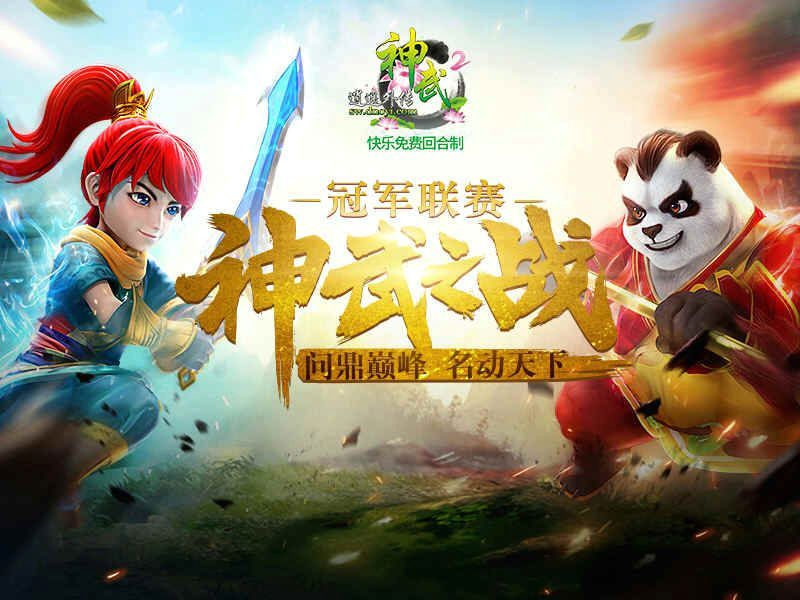 神武新坐骑神武新坐骑，荣耀与未来的交汇