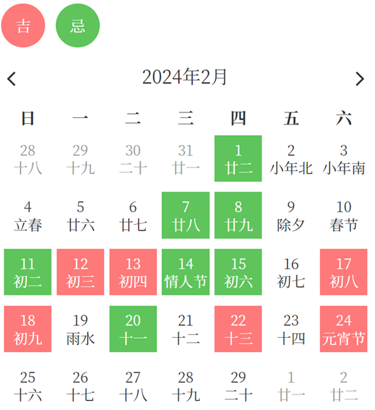 2024年11月黄道吉日一览表2024年1月黄道吉日推荐-第2张图片