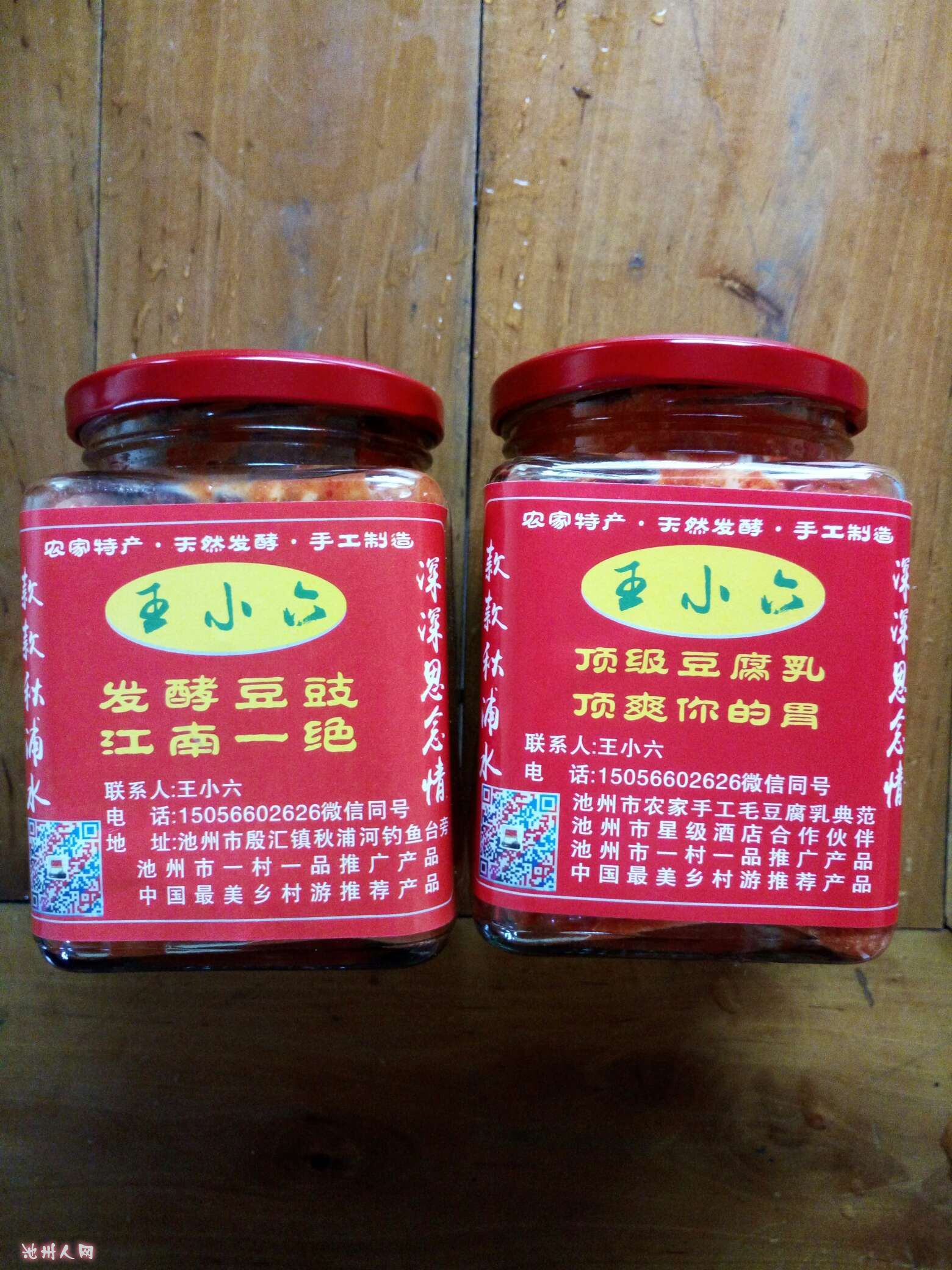 池州城市在线农特产池州城市在线